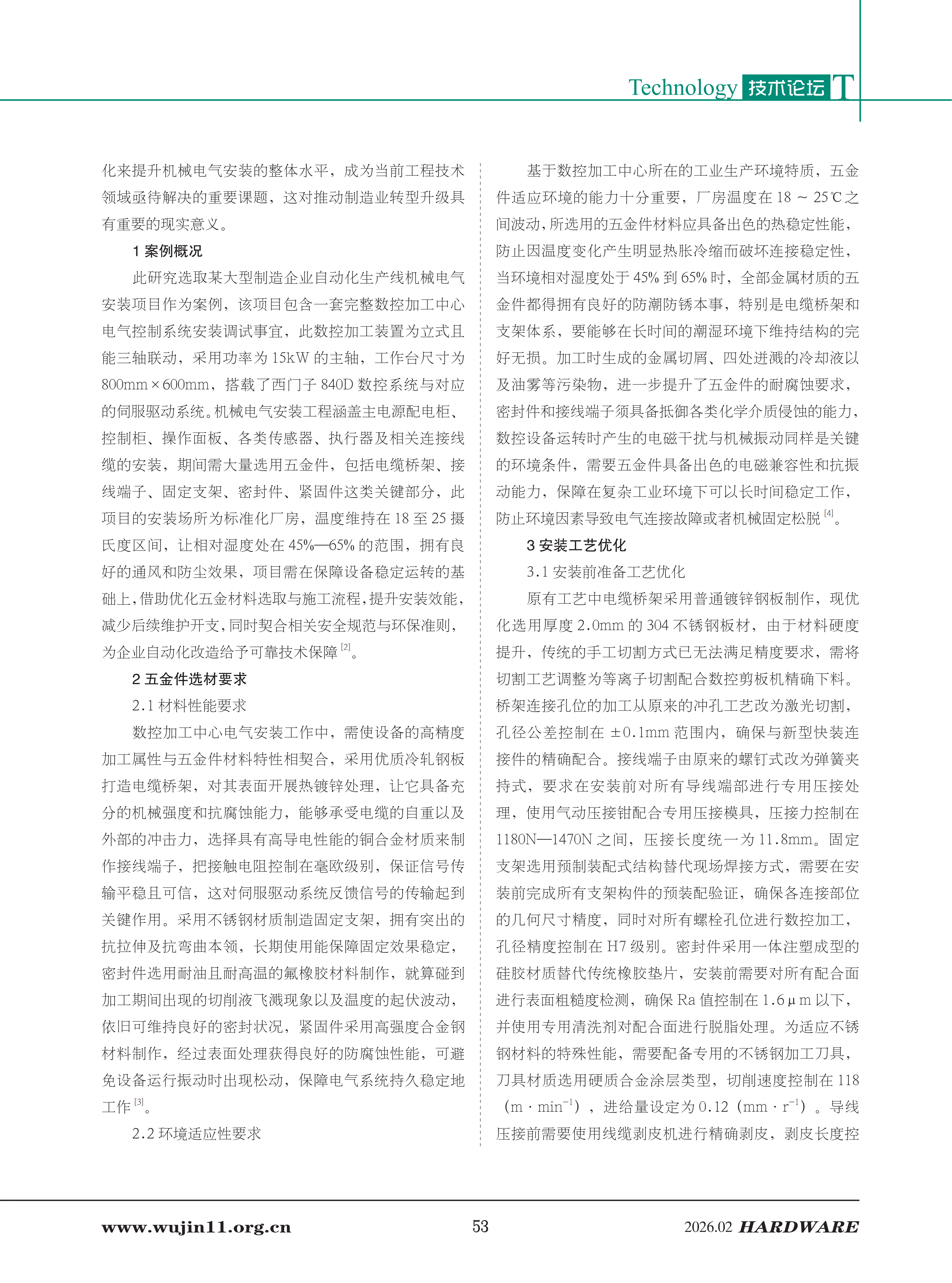 五金科技2026-1期 (1)_53.png