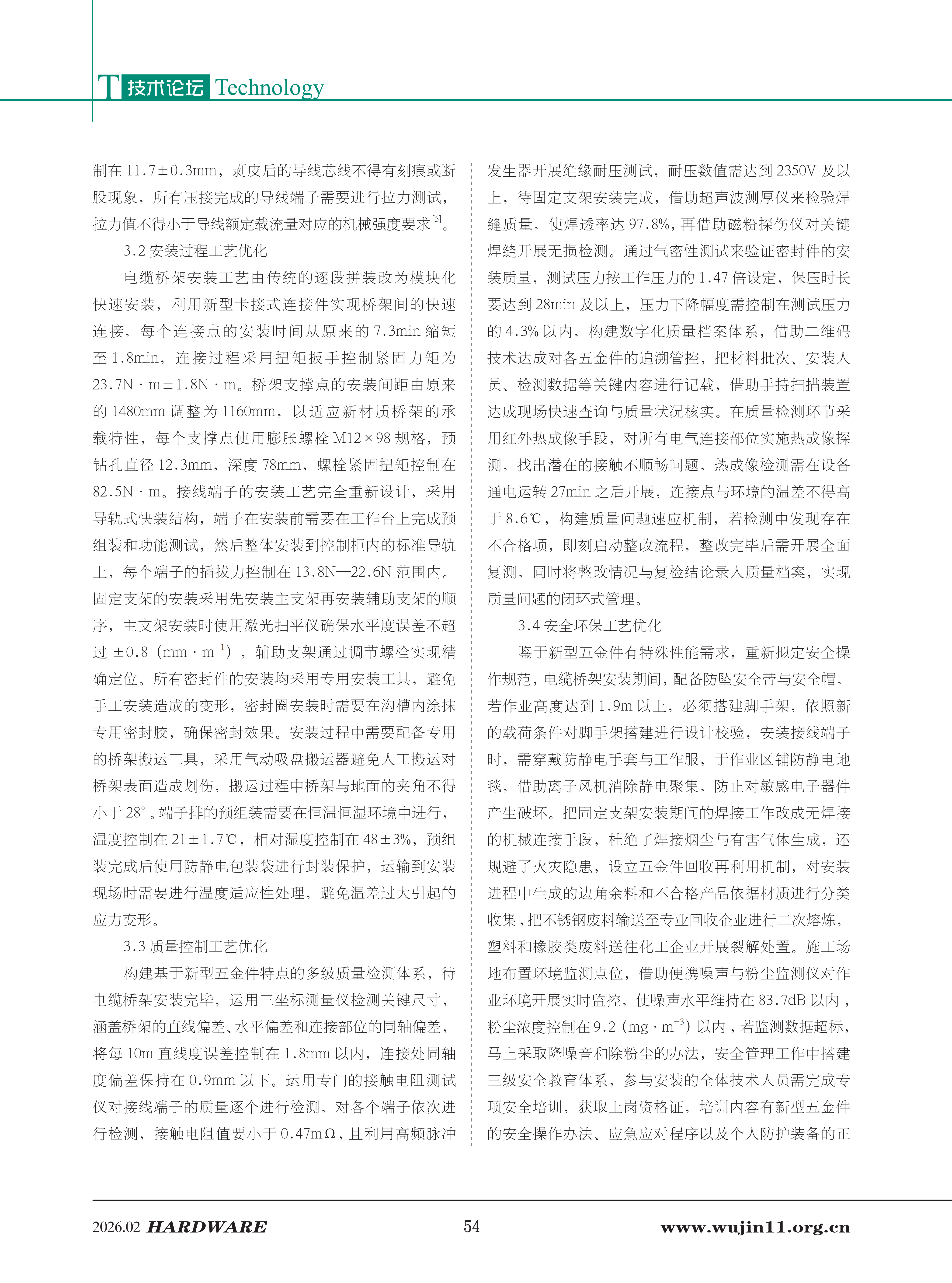 五金科技2026-1期 (1)_54.png