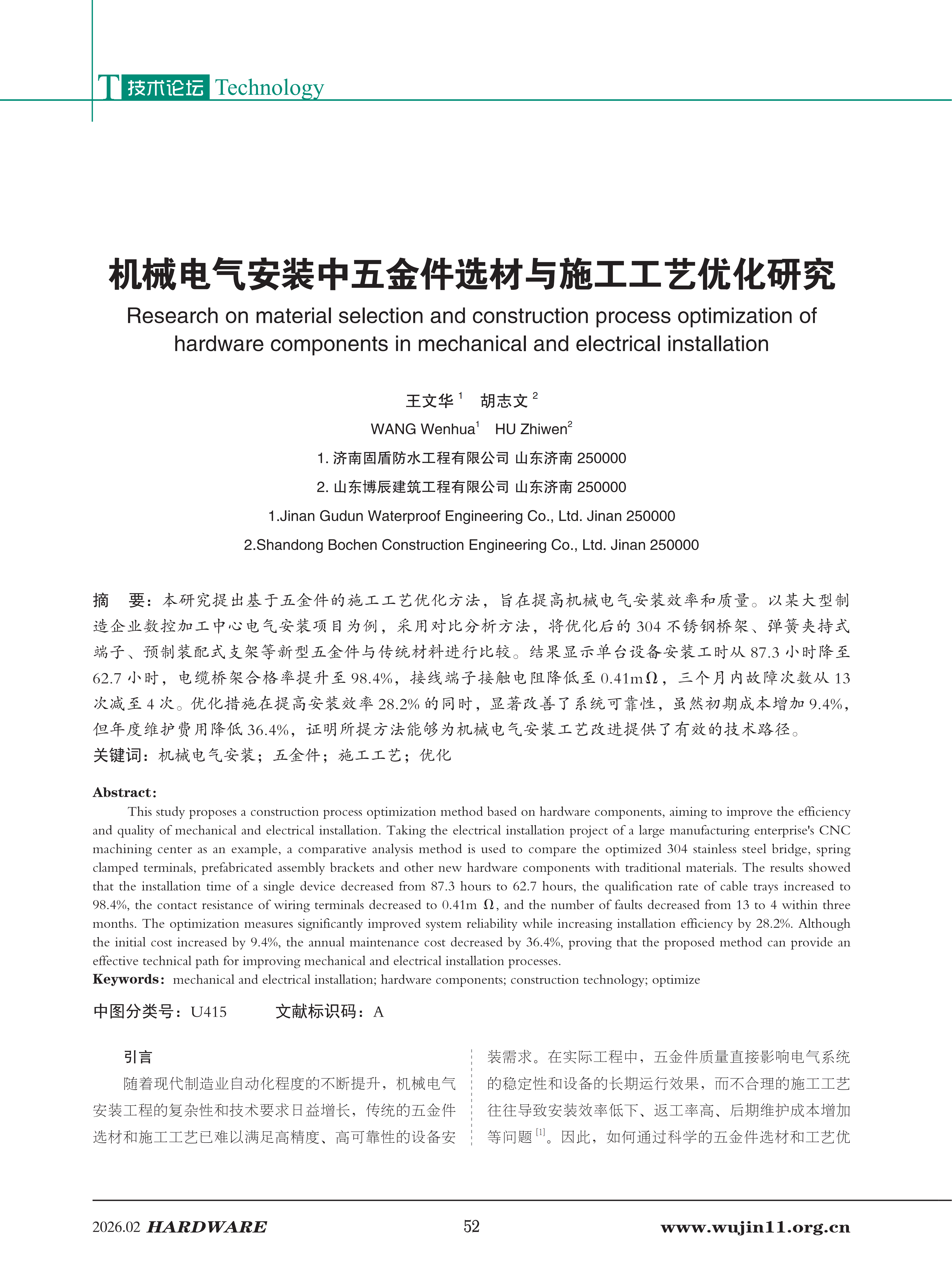 五金科技2026-1期 (1)_52.png