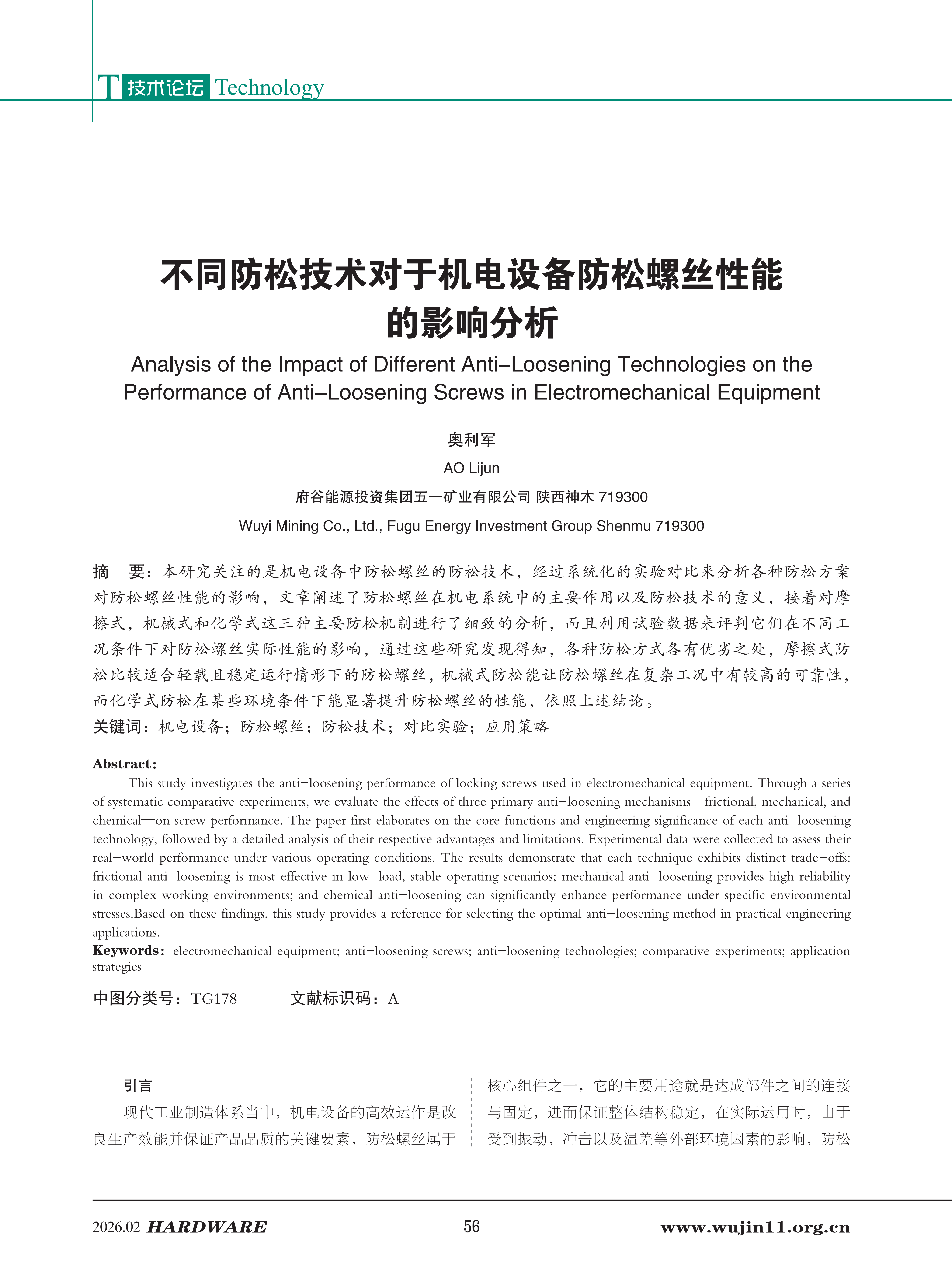 五金科技2026-1期 (1)_56.png