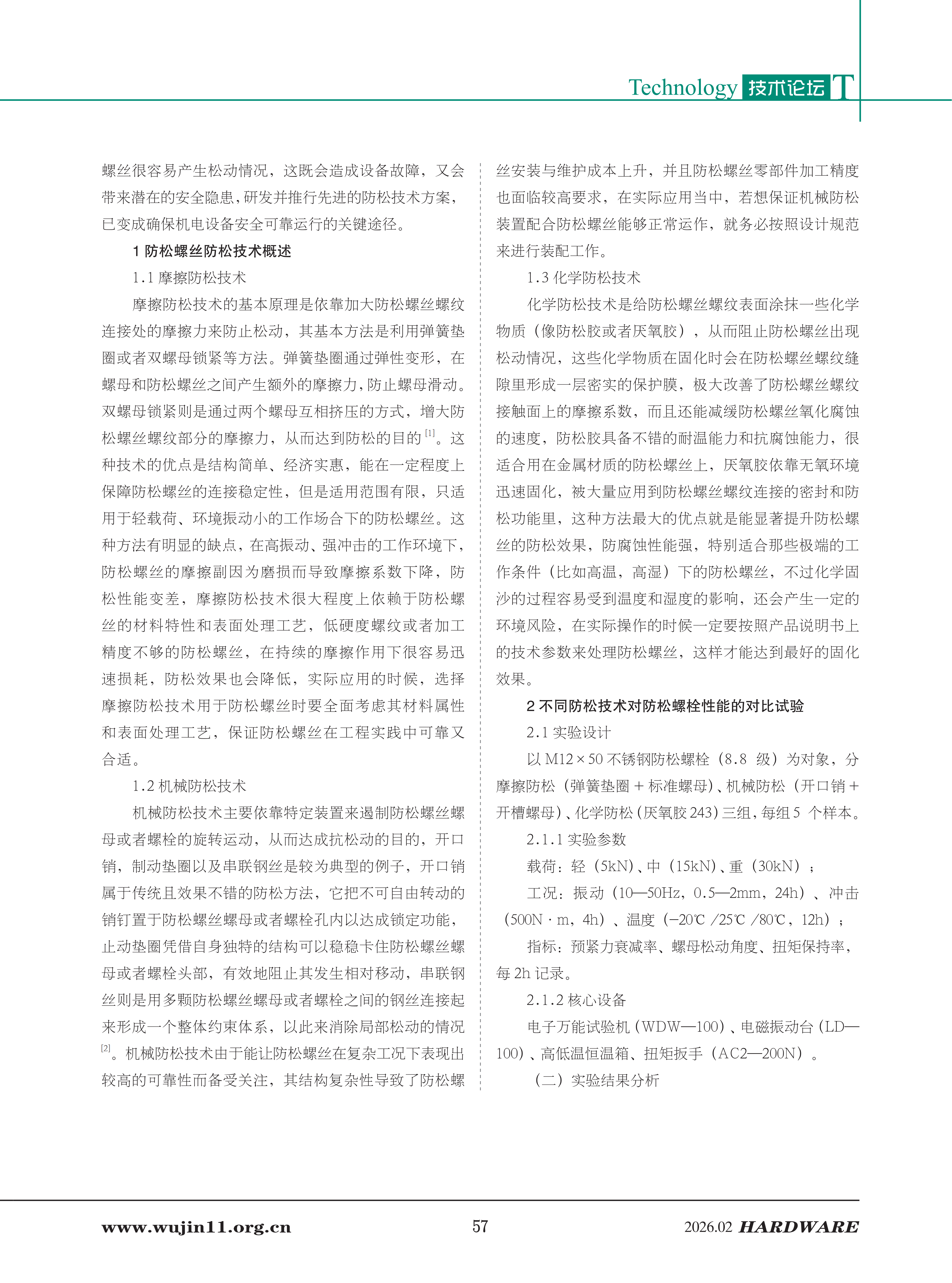 五金科技2026-1期 (1)_57.png