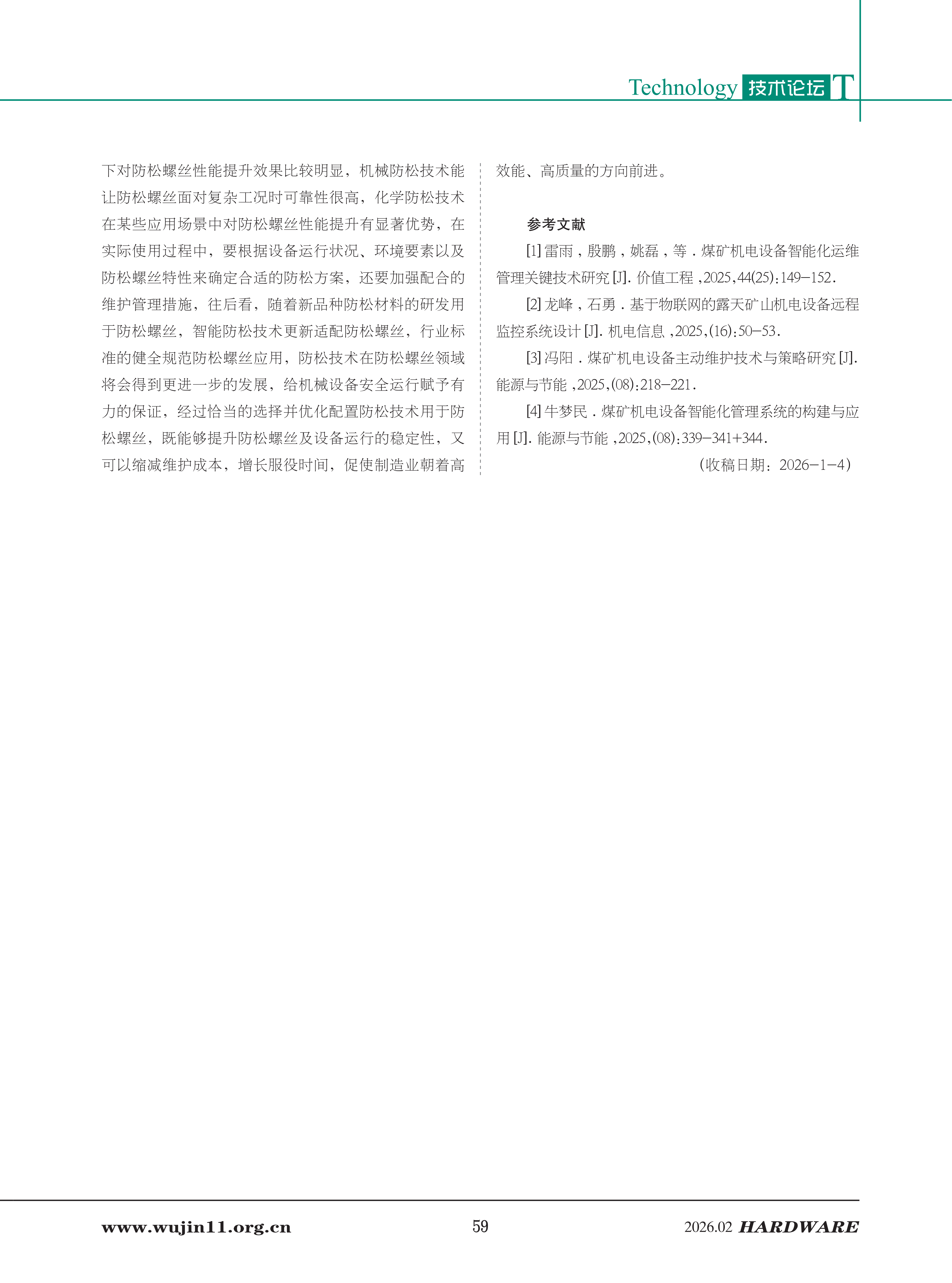 五金科技2026-1期 (1)_59.png