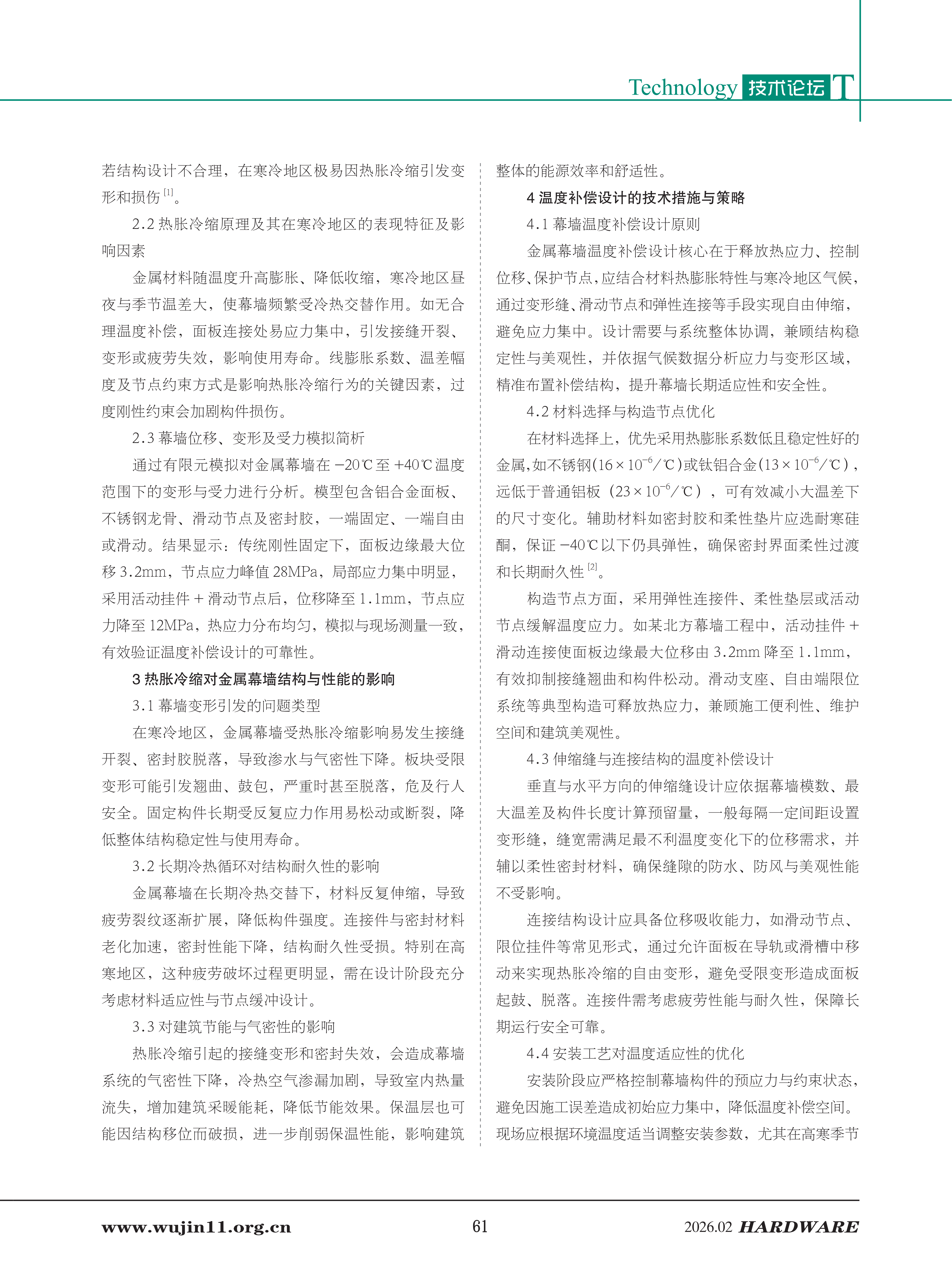 五金科技2026-1期 (1)_61.png