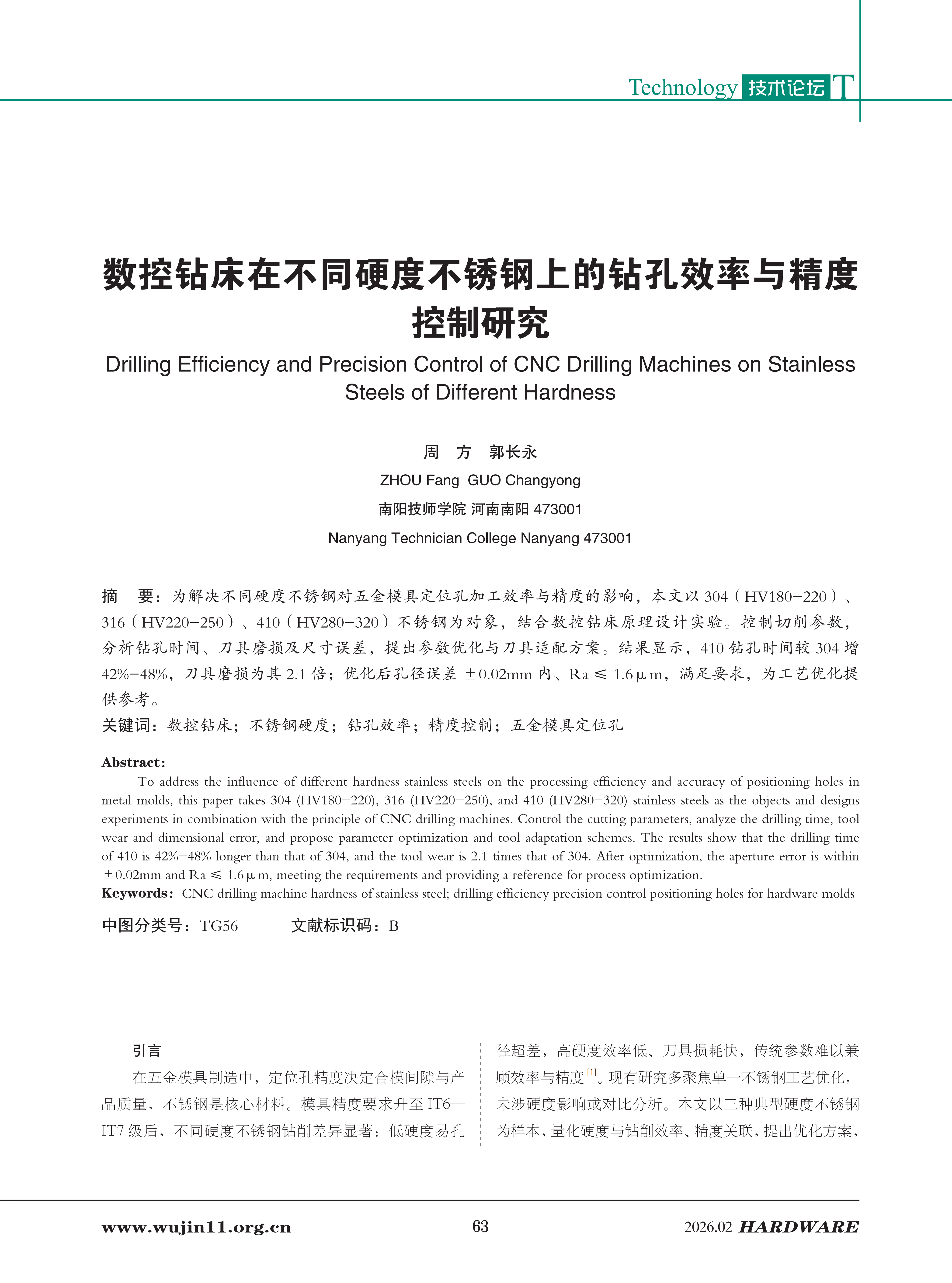 五金科技2026-1期 (1)_63.png