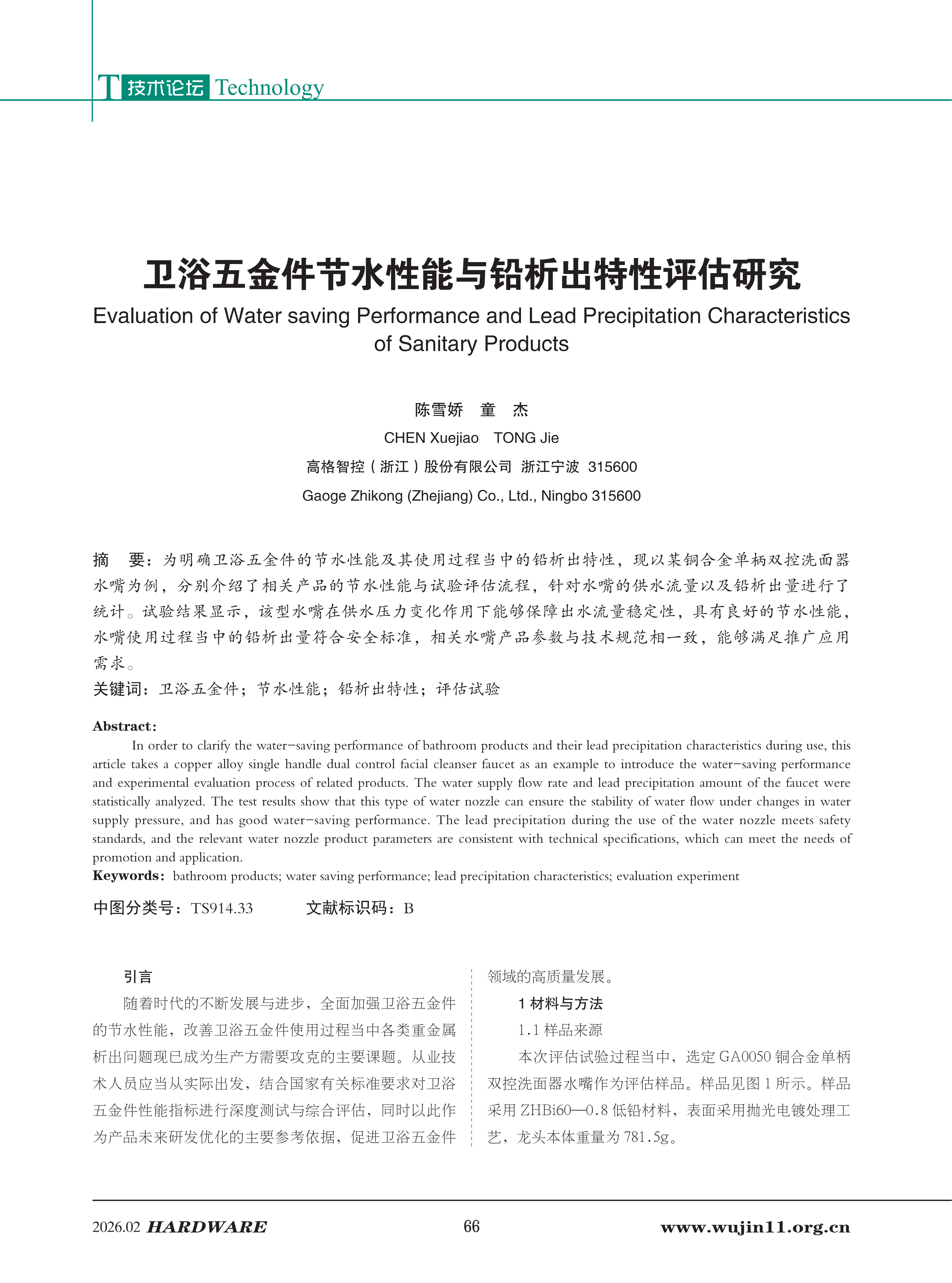 五金科技2026-1期 (1)_66.png