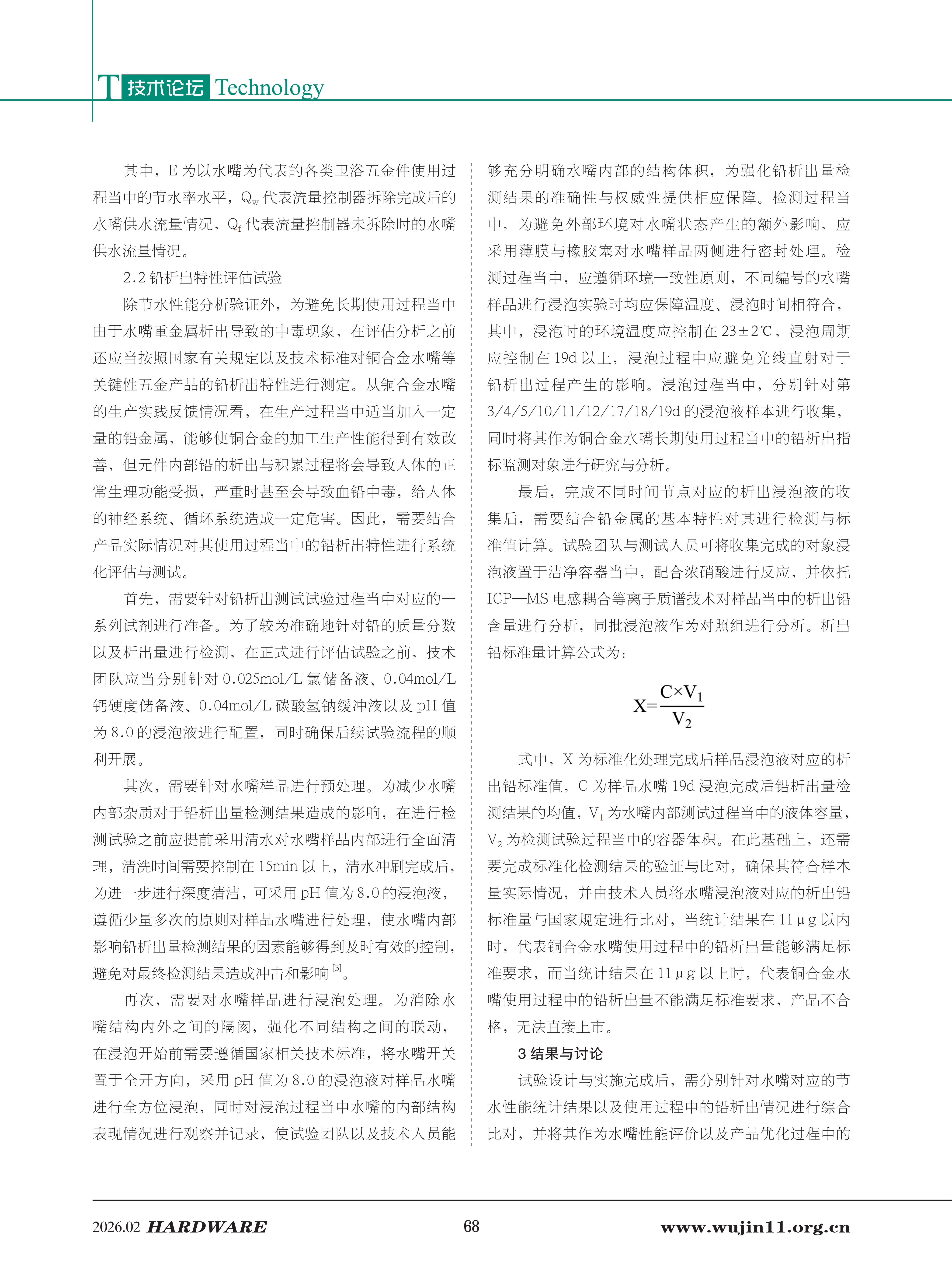 五金科技2026-1期 (1)_68.png