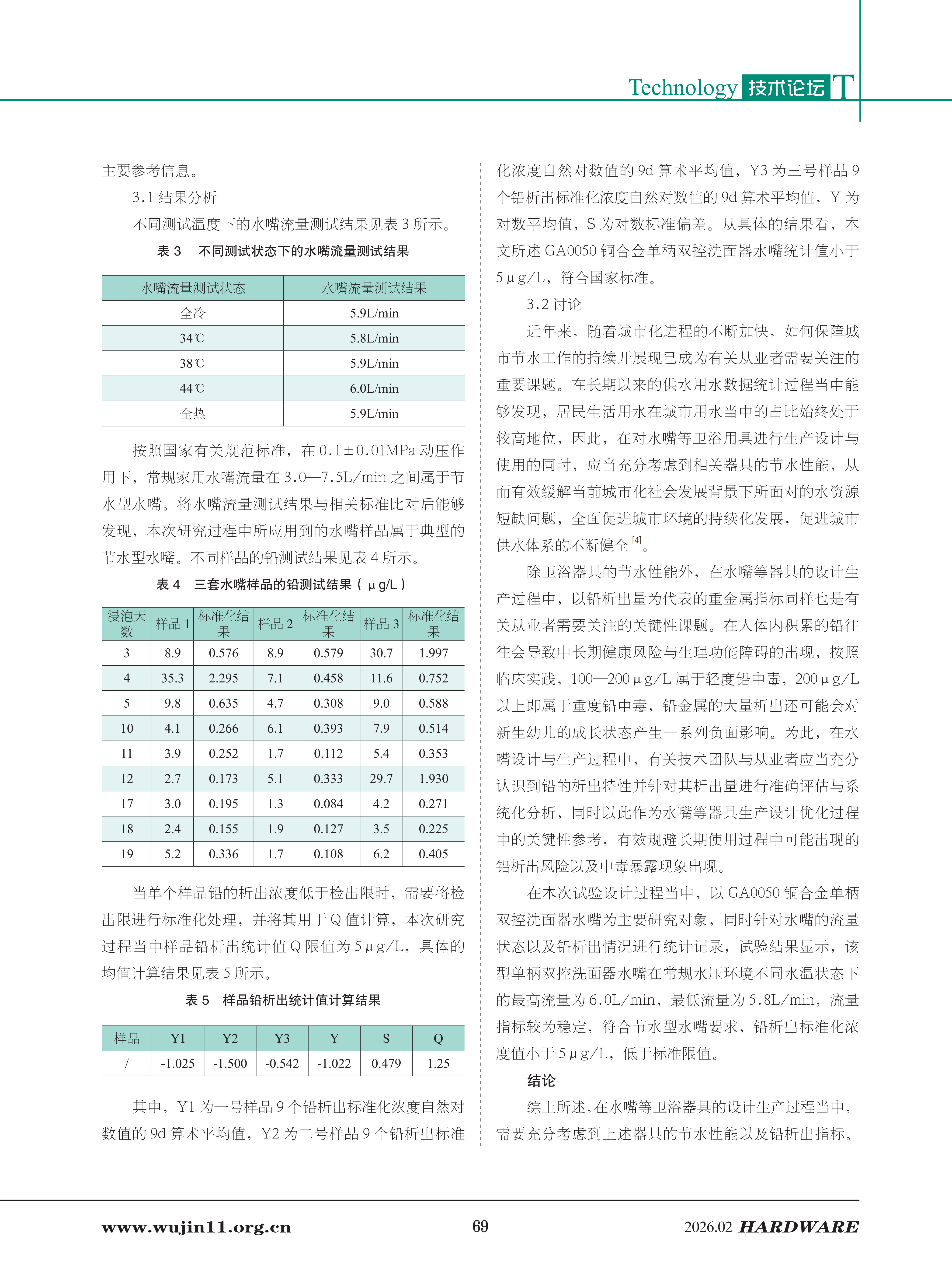 五金科技2026-1期 (1)_69.png