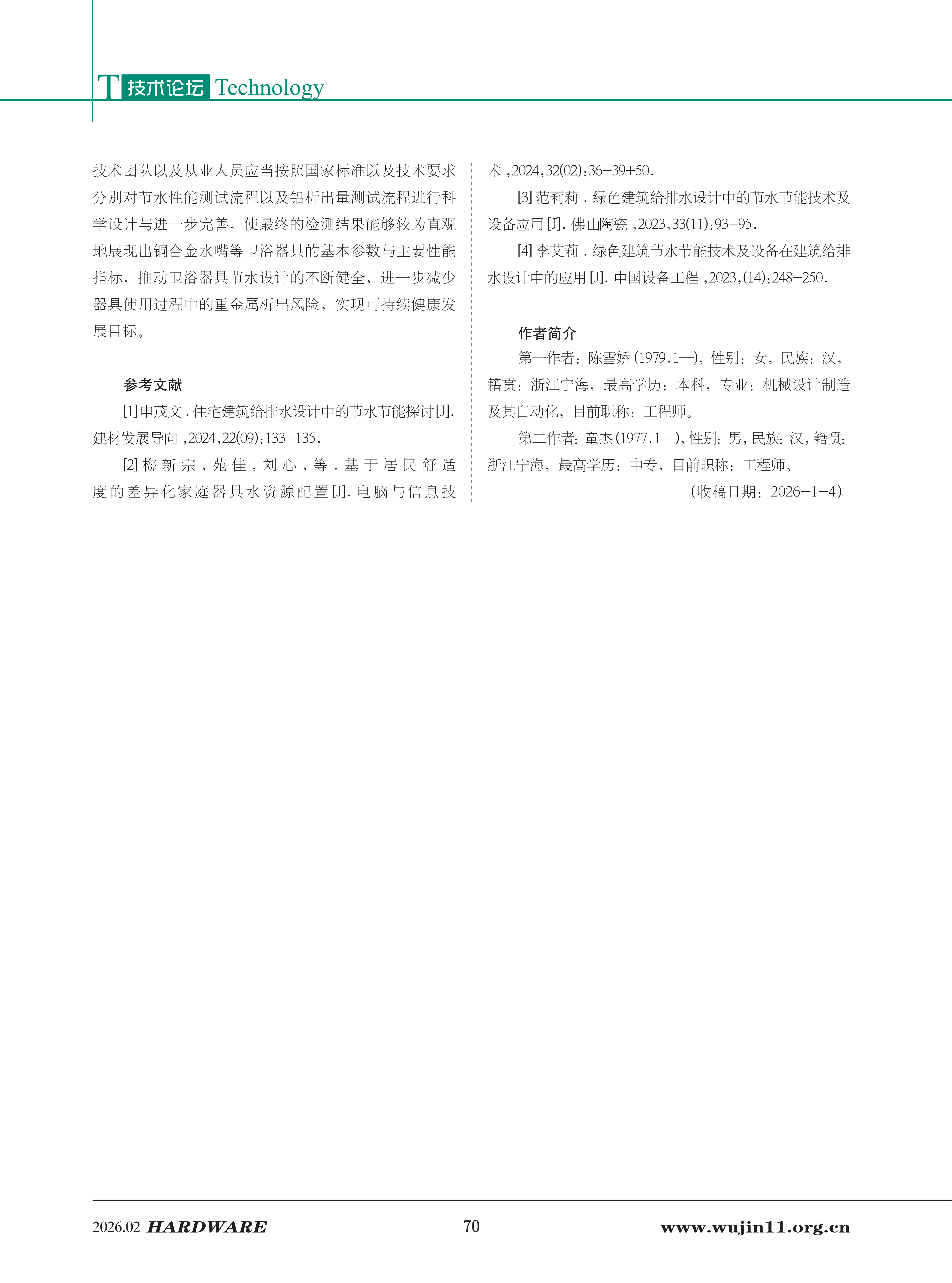 五金科技2026-1期 (1)_70.png