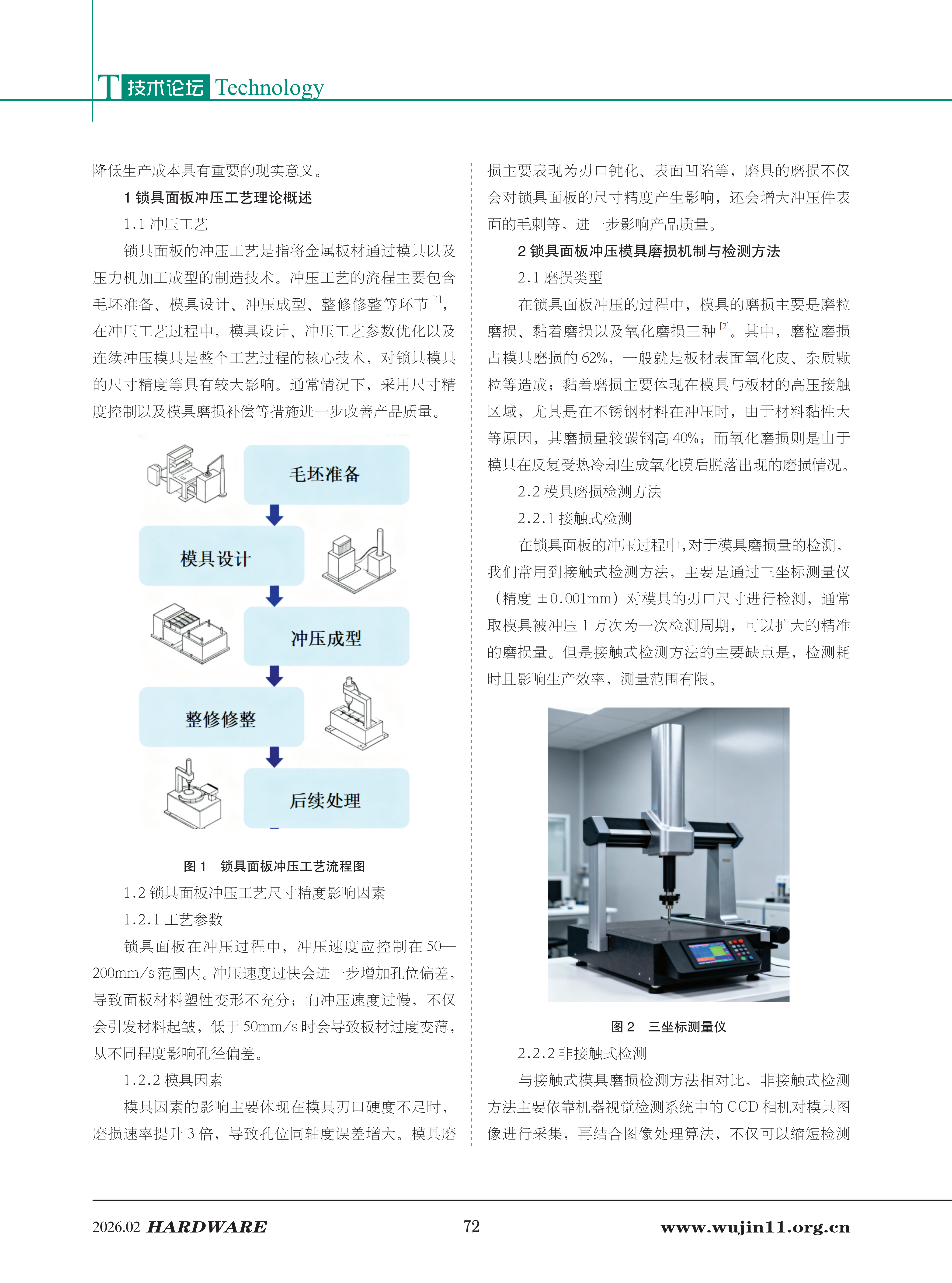 五金科技2026-1期 (1)_72.png