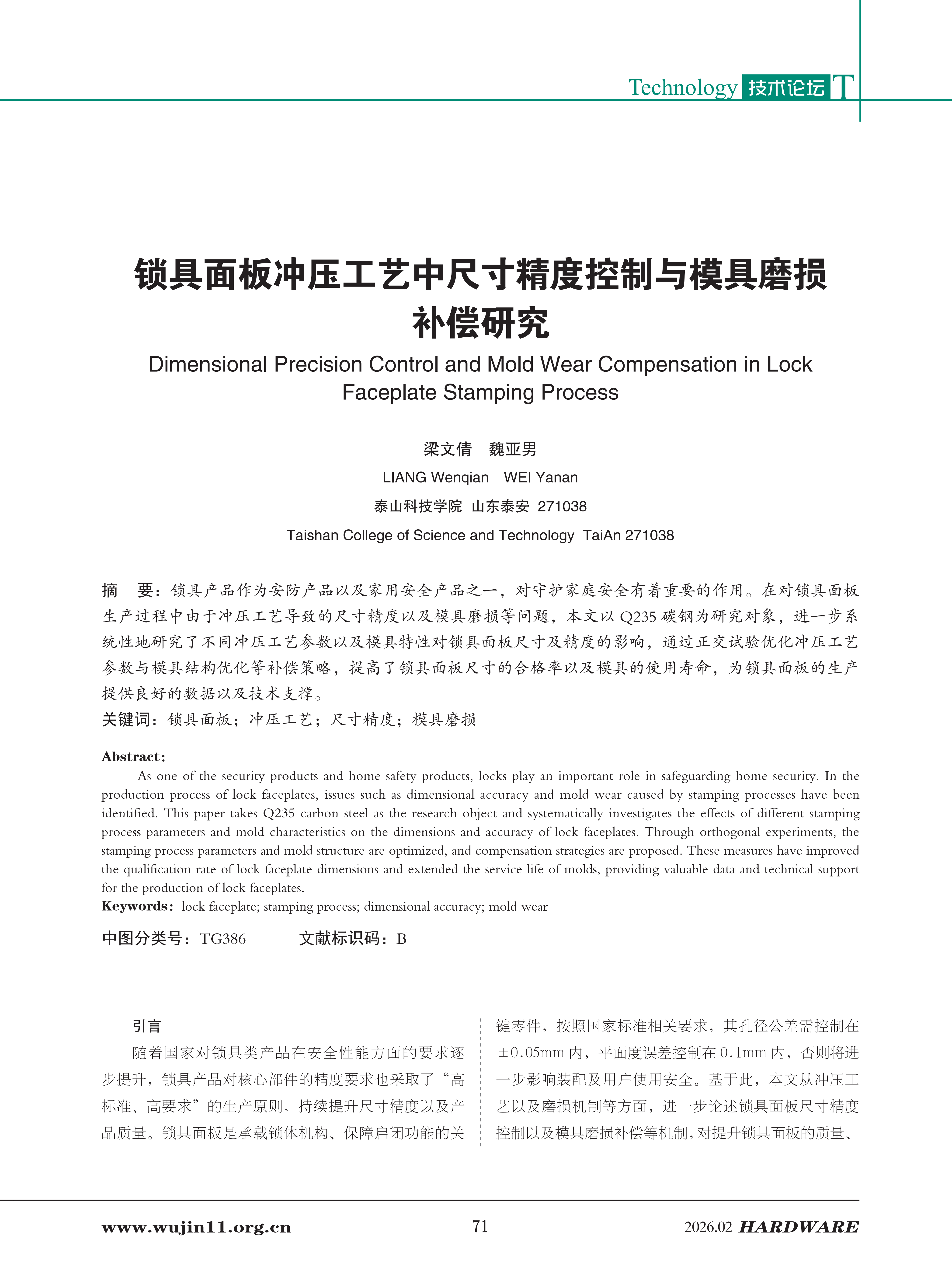 五金科技2026-1期 (1)_71.png