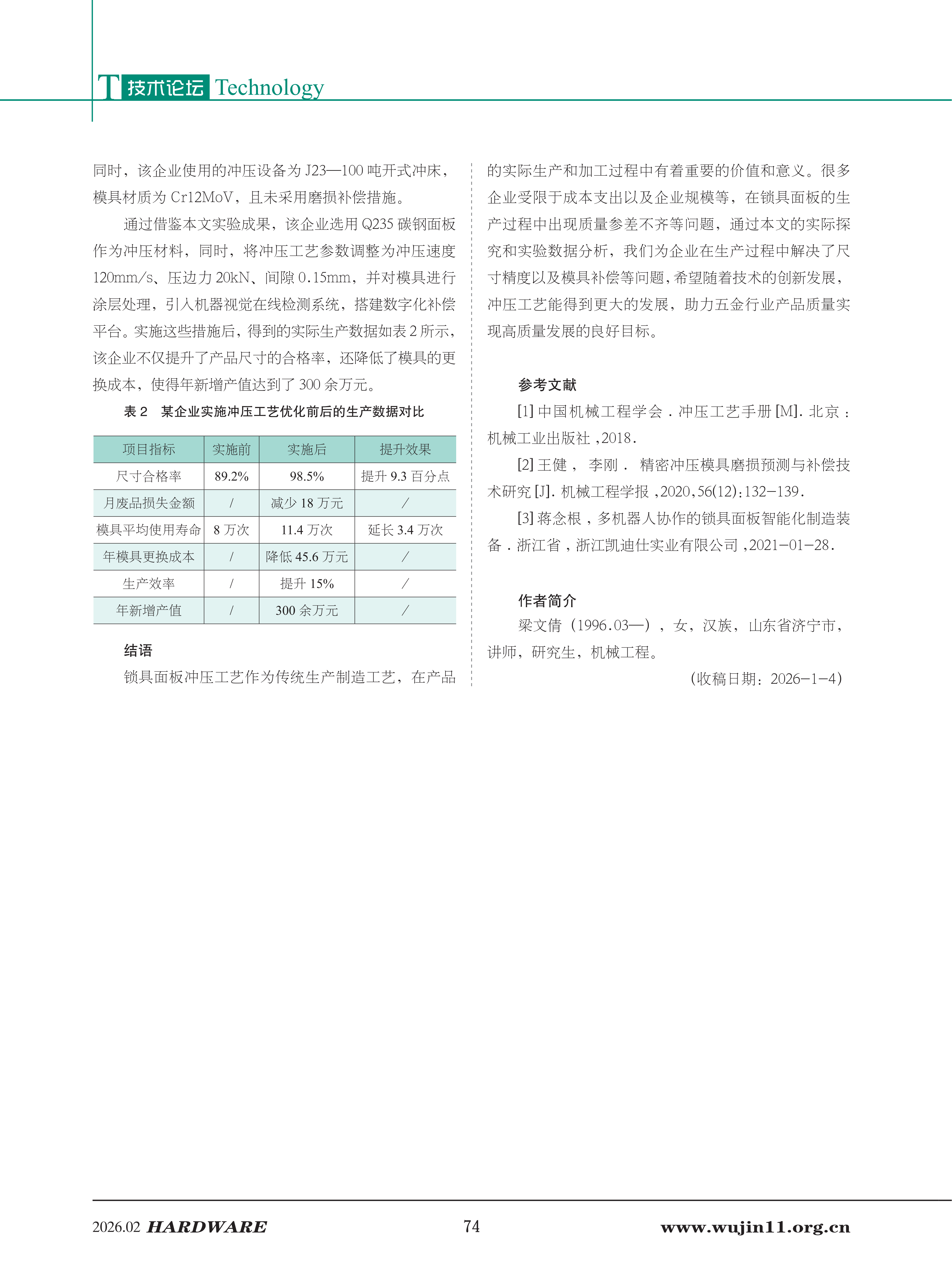 五金科技2026-1期 (1)_74.png