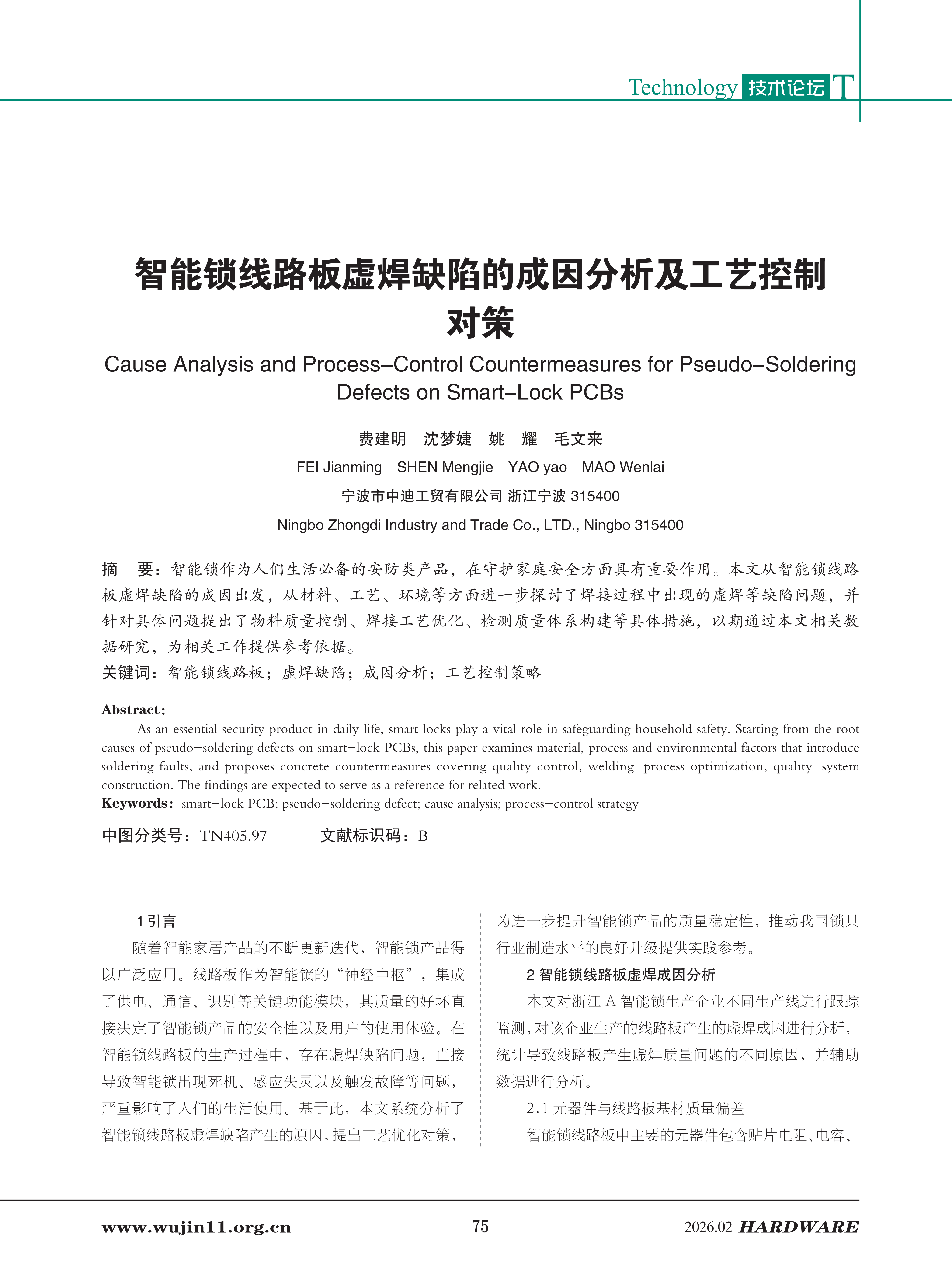 五金科技2026-1期 (1)_75.png