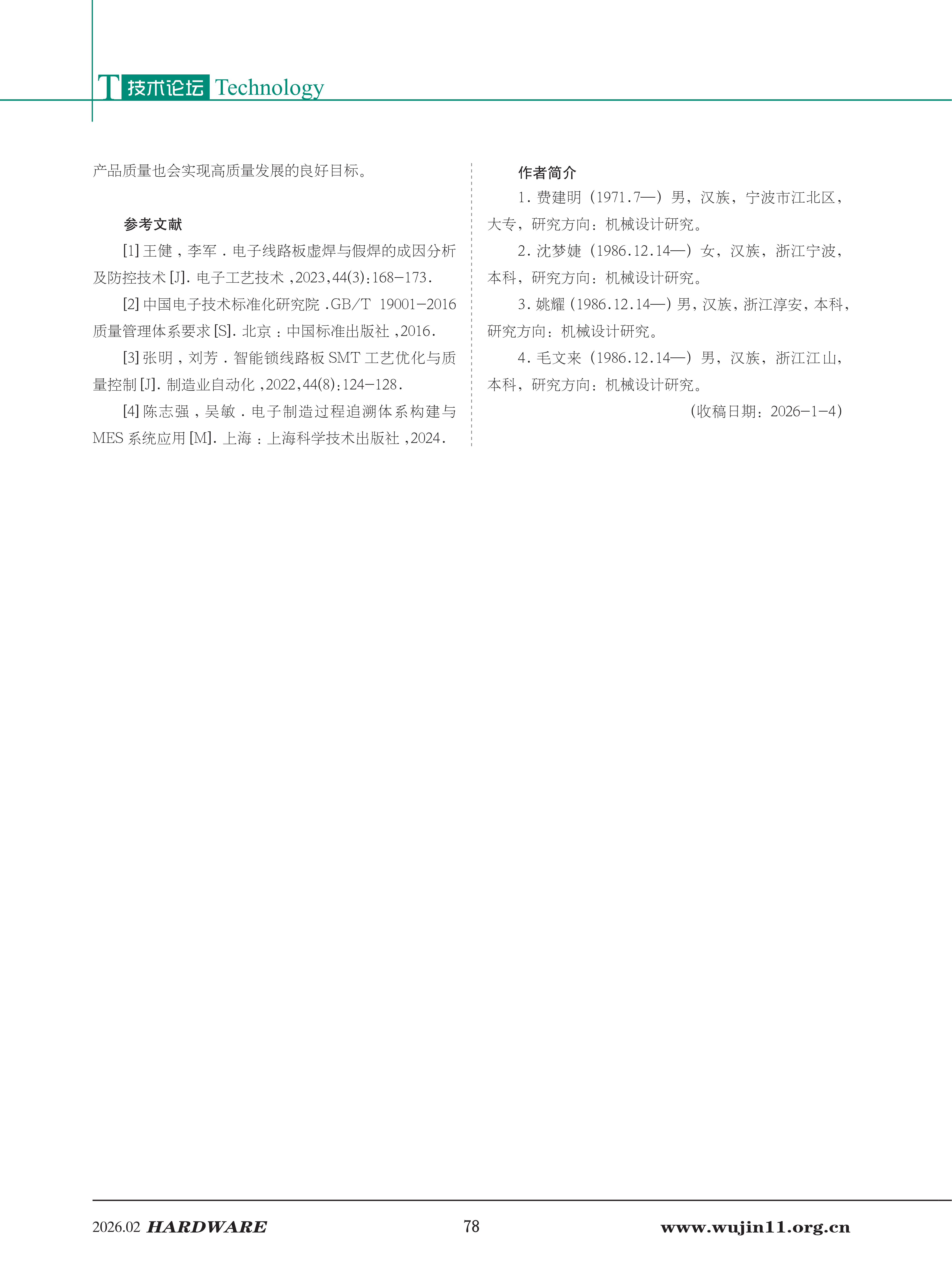 五金科技2026-1期 (1)_78.png