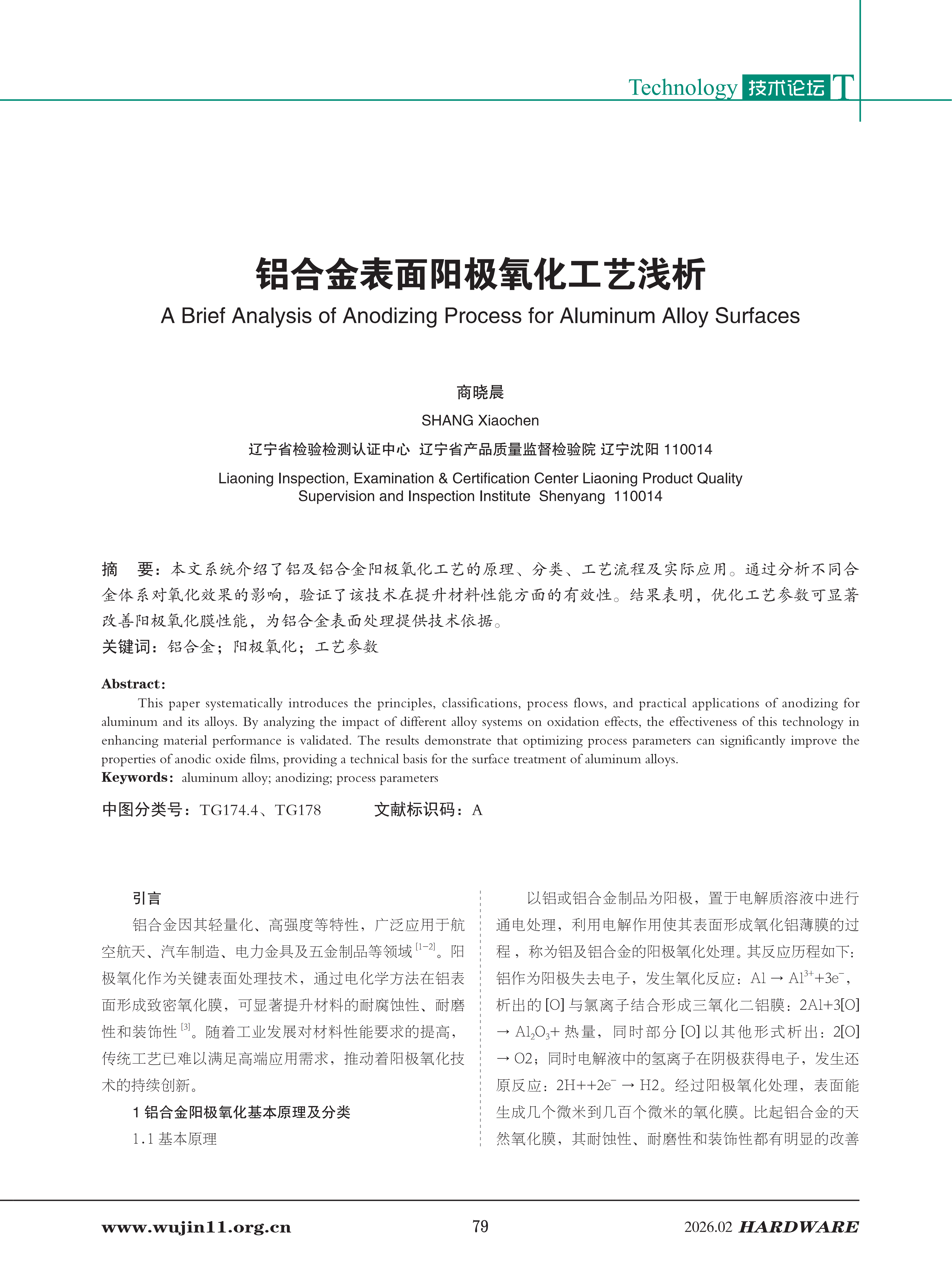 五金科技2026-1期 (1)_79.png