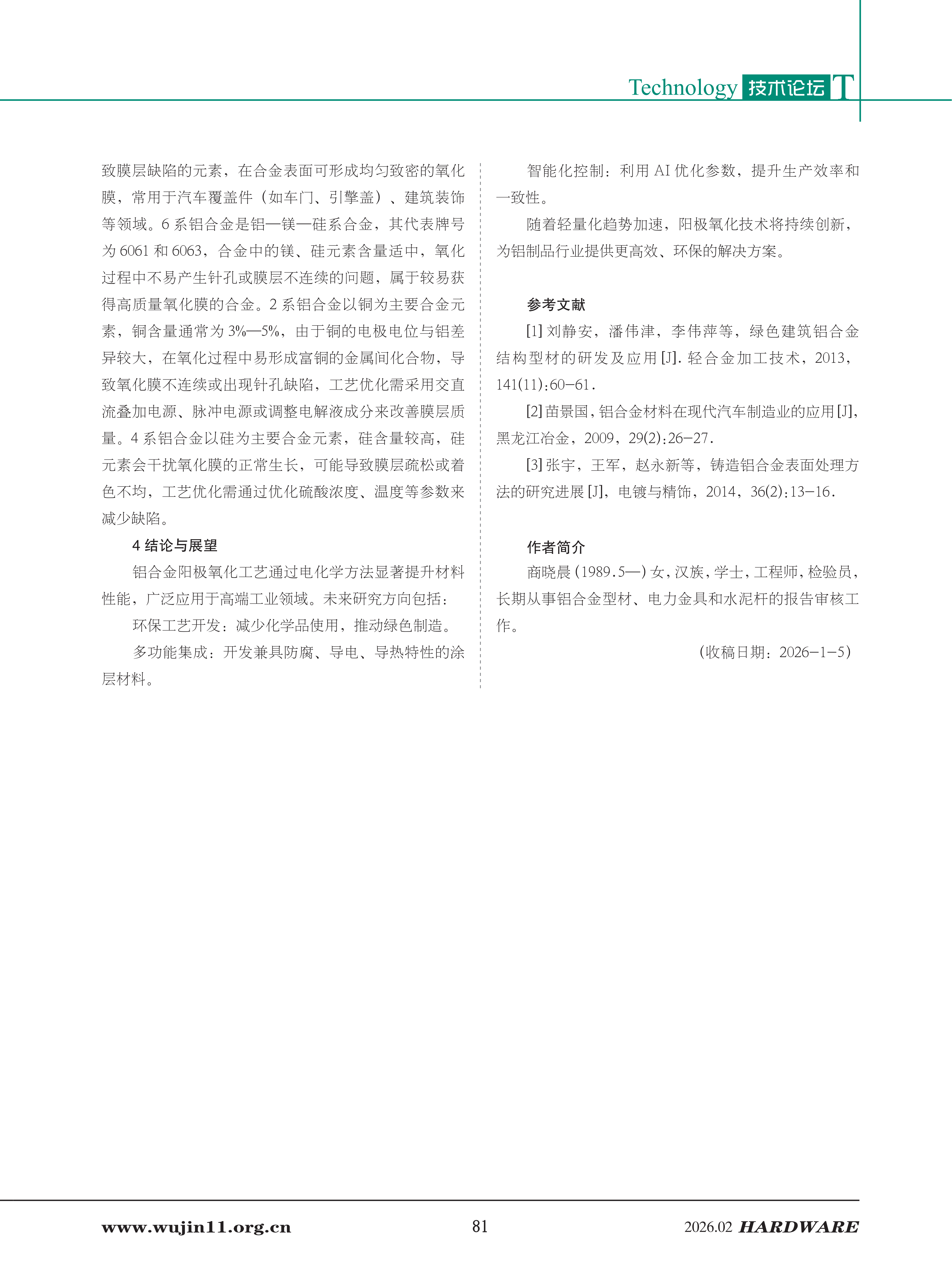 五金科技2026-1期 (1)_81.png