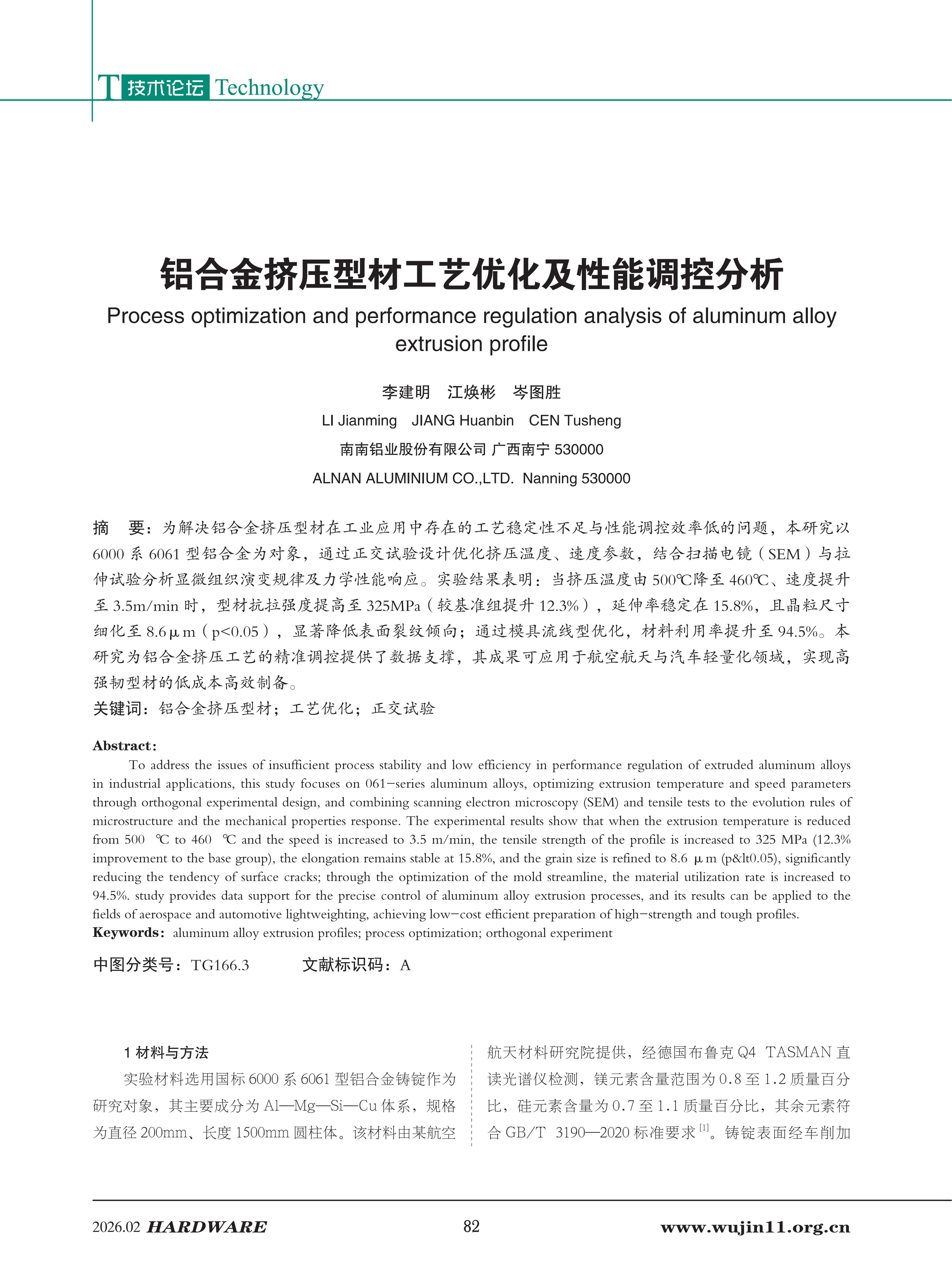 五金科技2026-1期 (1)_82.png