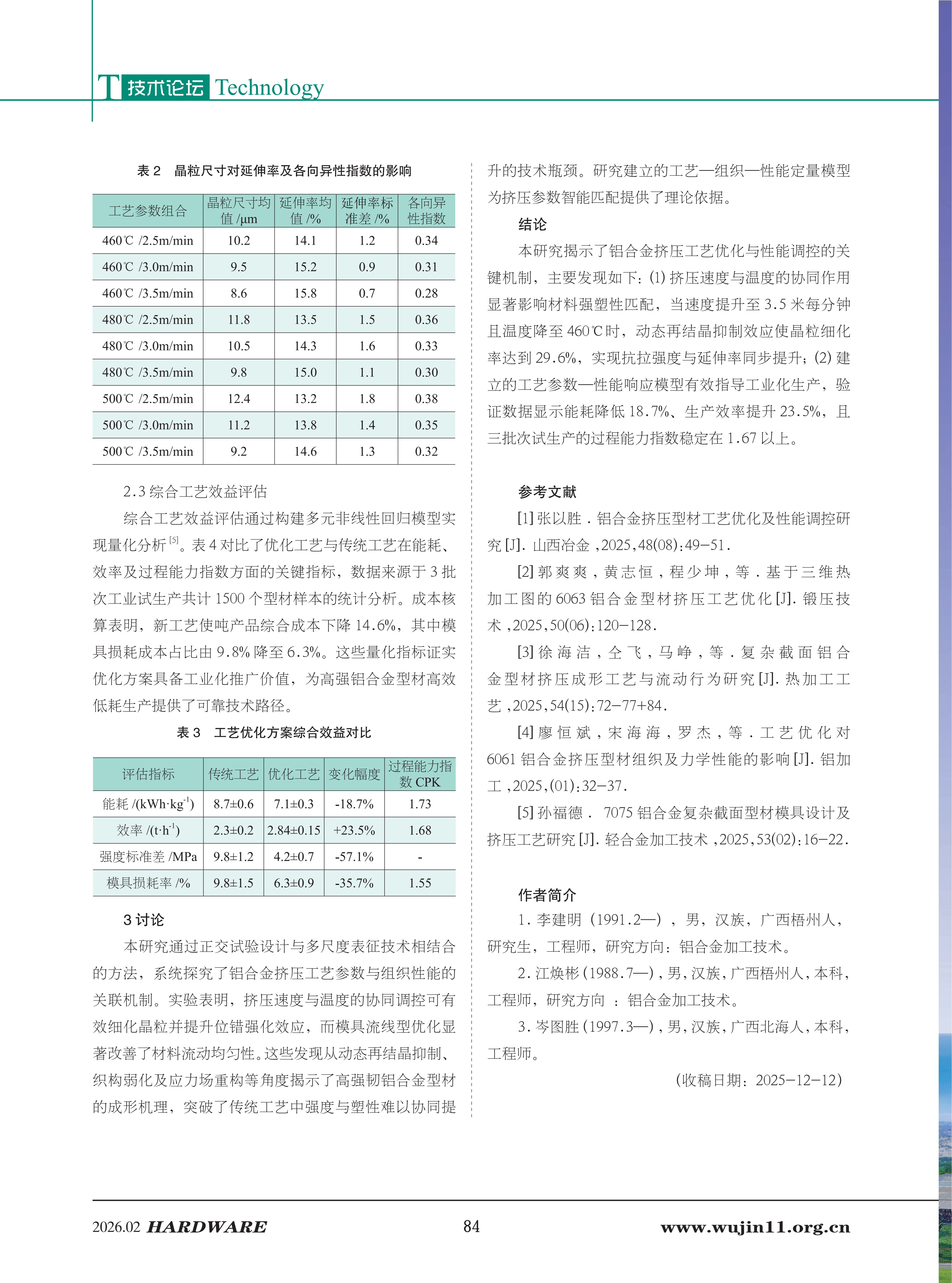 五金科技2026-1期 (1)_84.png