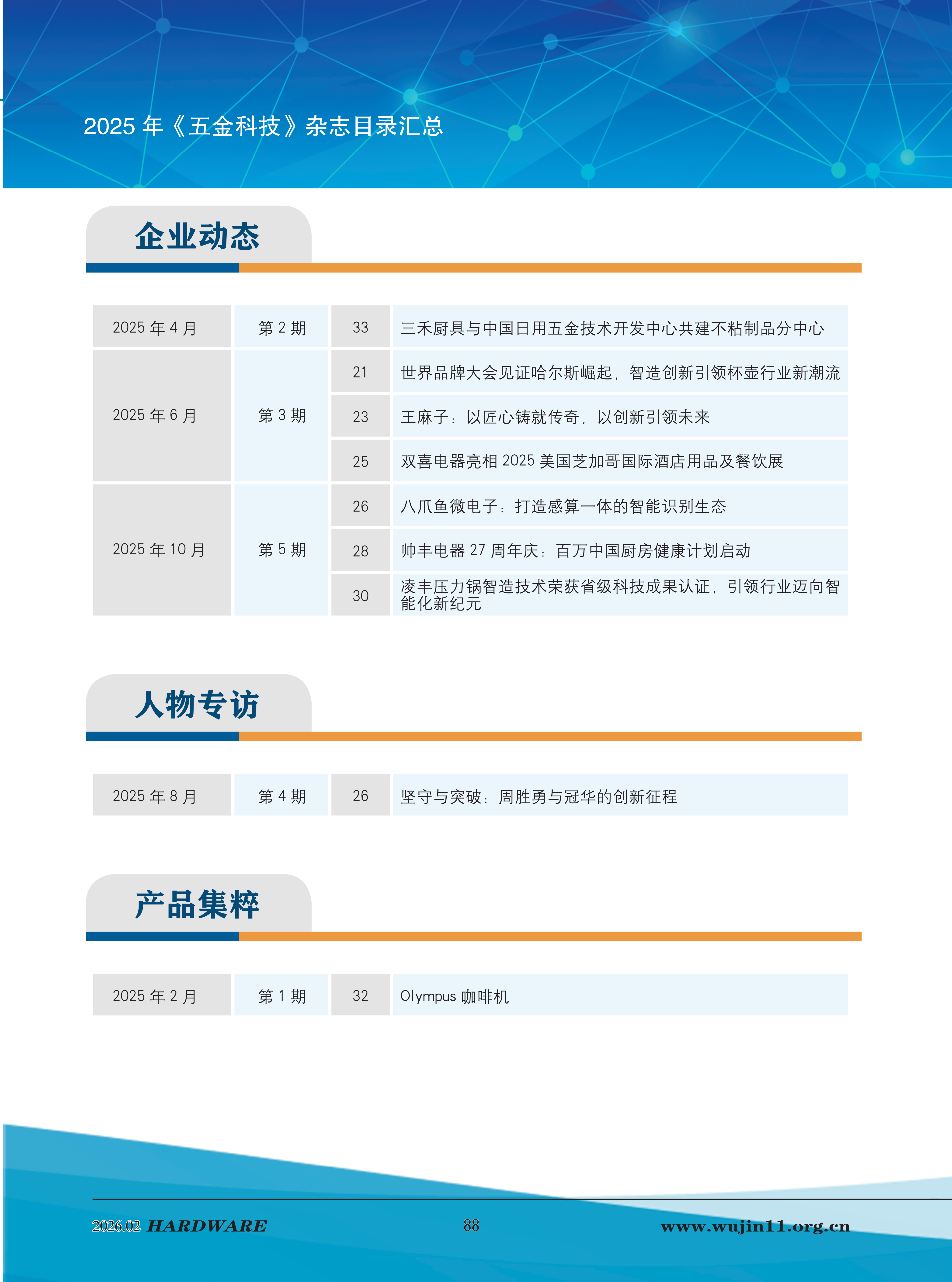 五金科技2026-1期 (1)_88.png