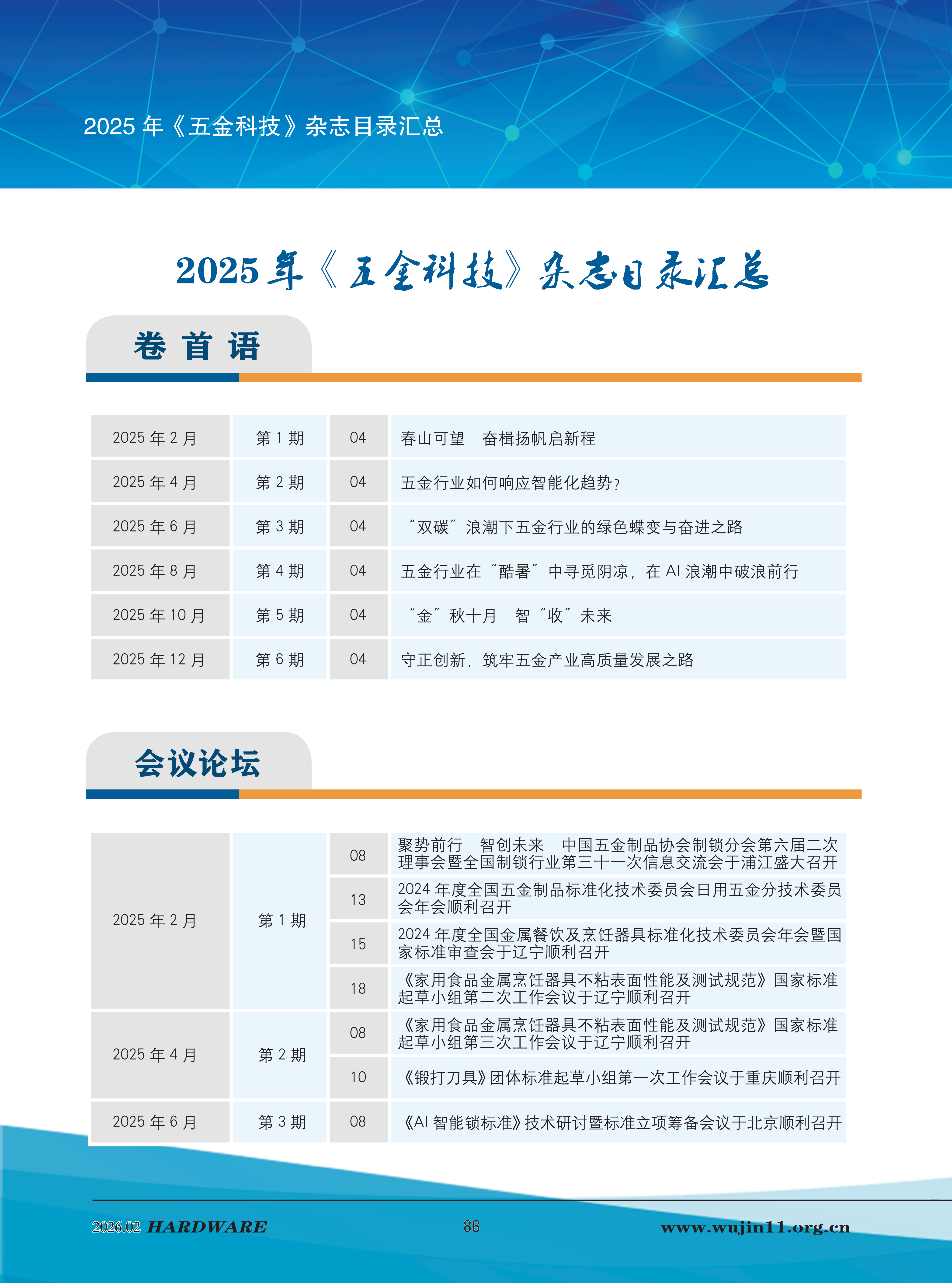 五金科技2026-1期 (1)_86.png