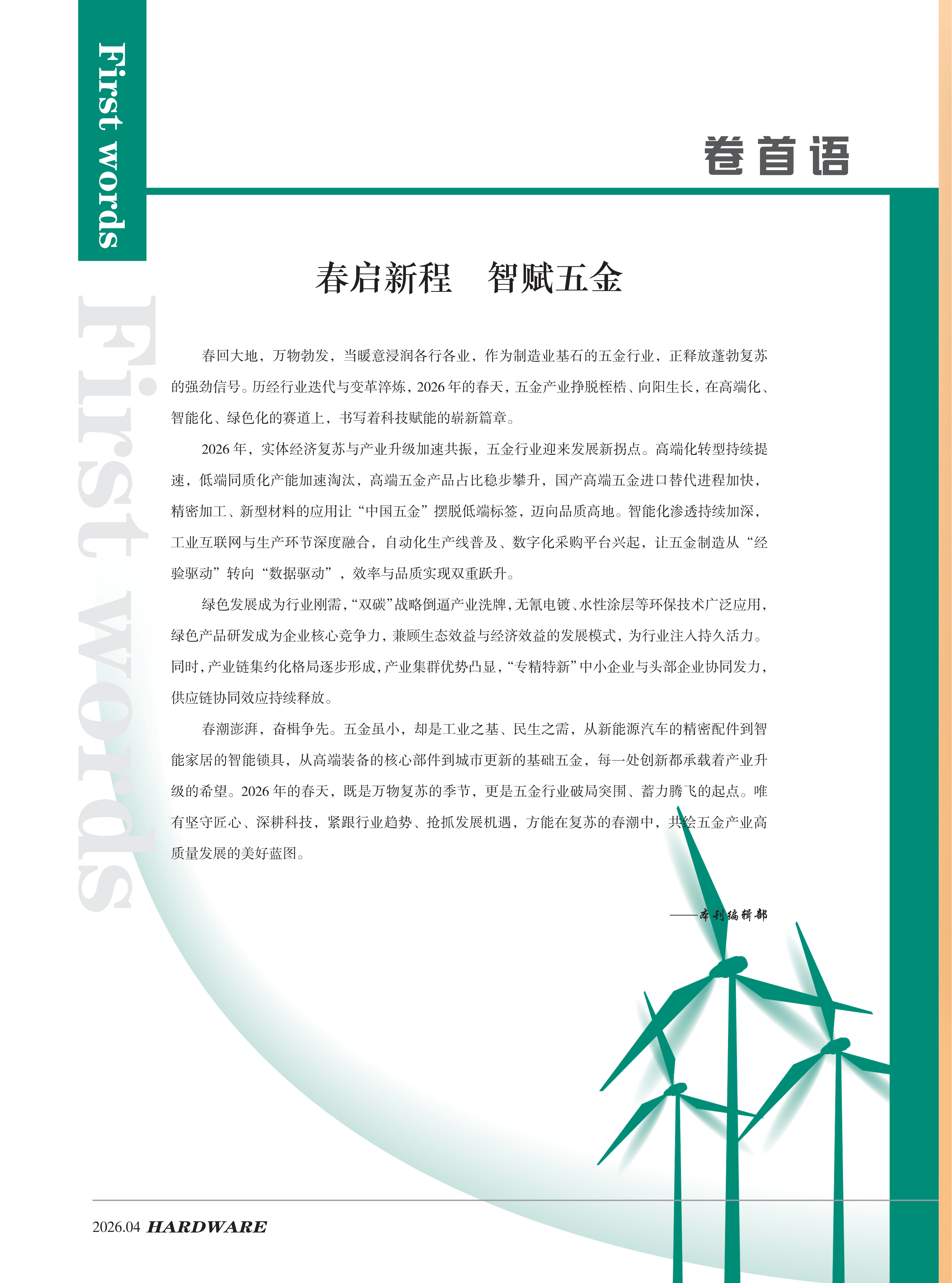 五金科技2026-2期 (1)_04.png