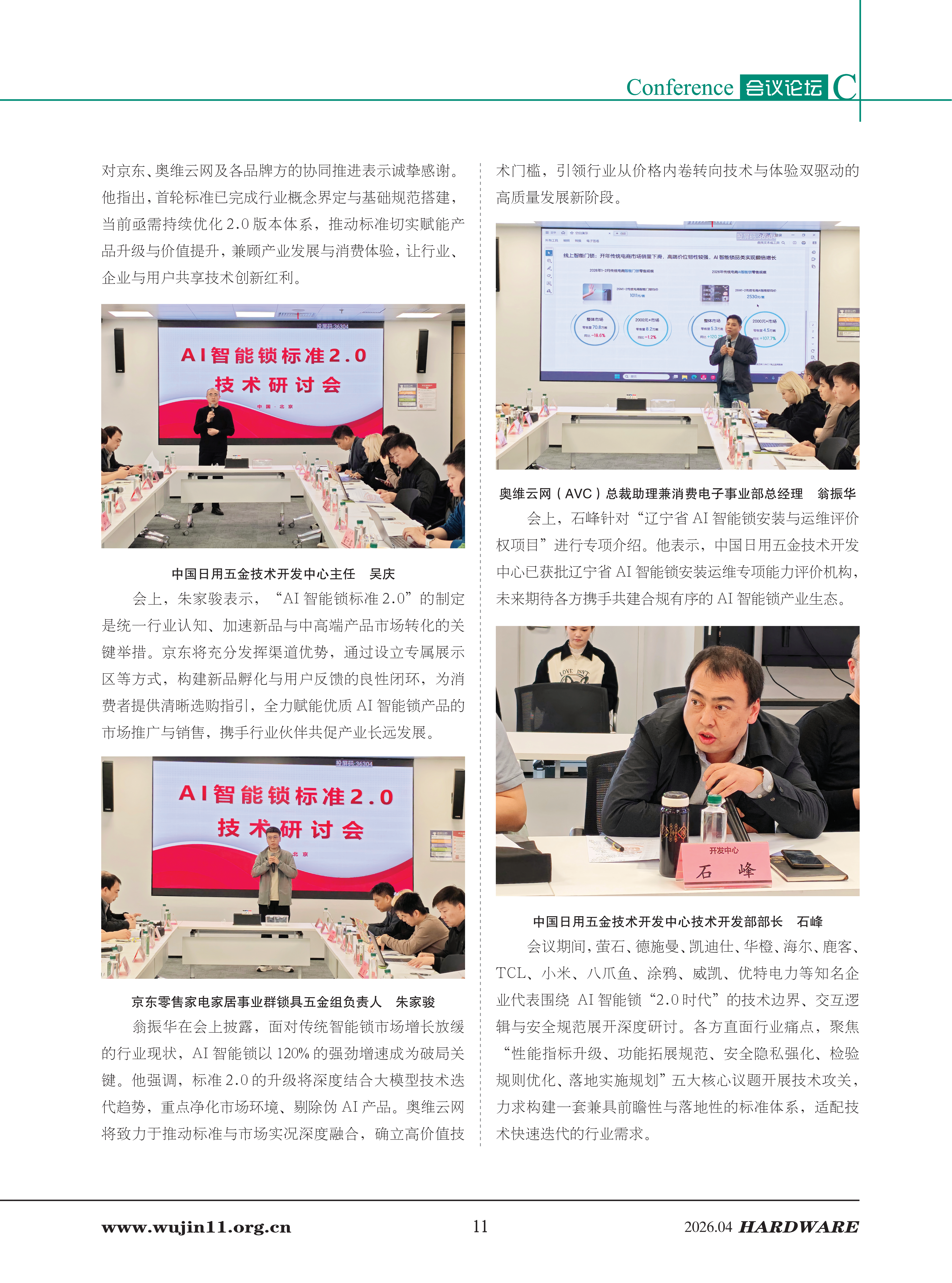 五金科技2026-2期 (1)_11.png