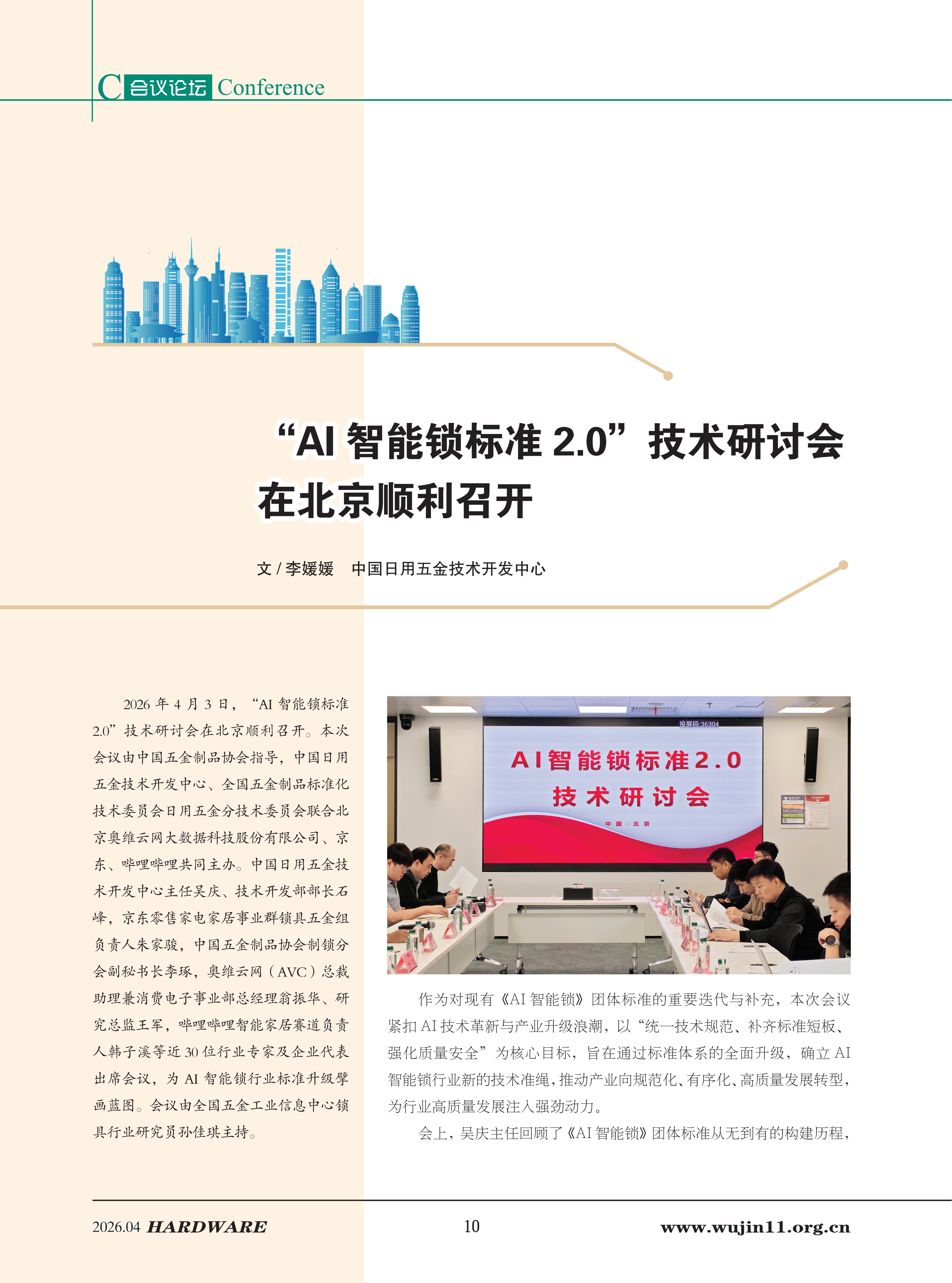 五金科技2026-2期 (1)_10.png