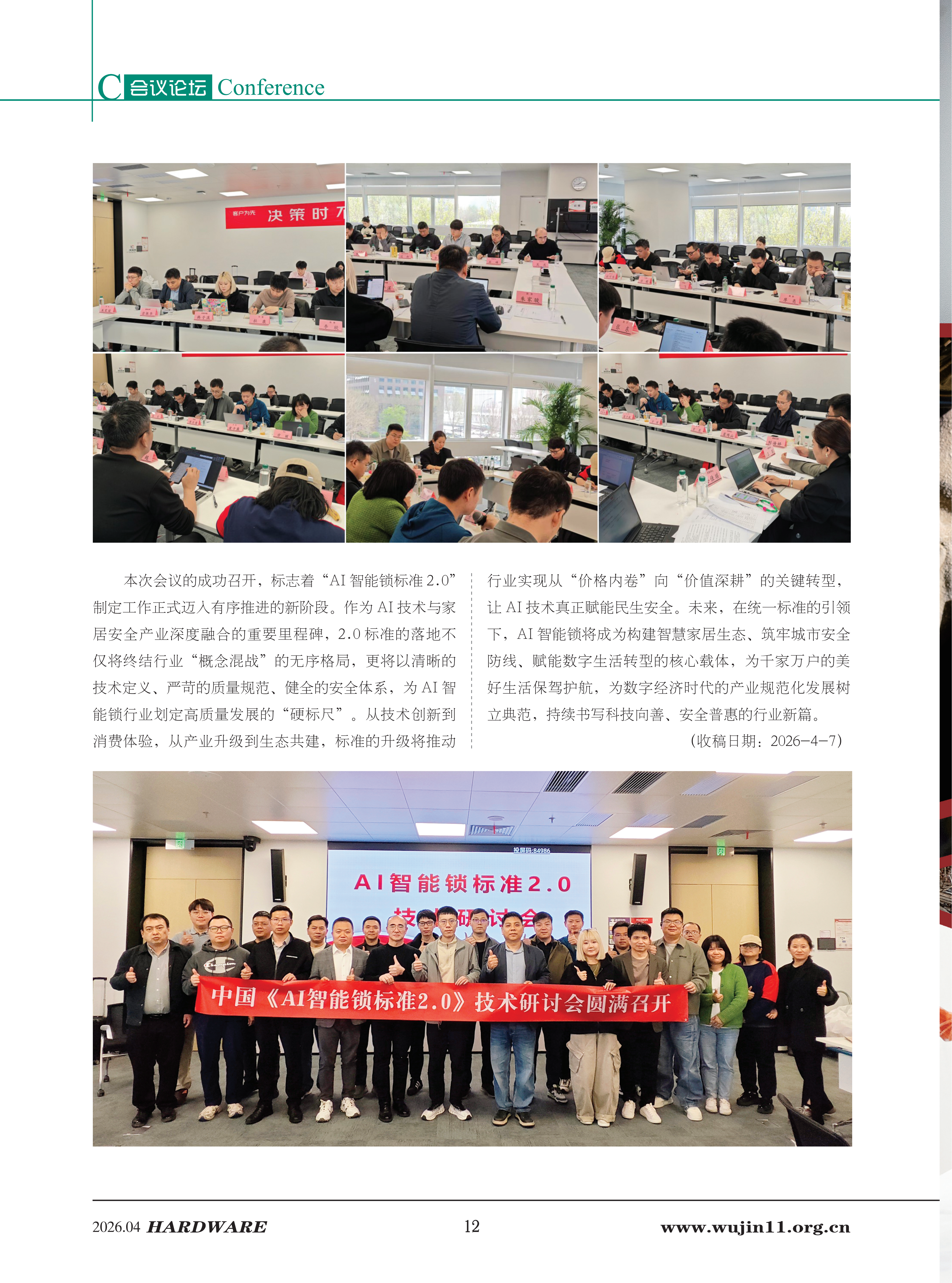 五金科技2026-2期 (1)_12.png