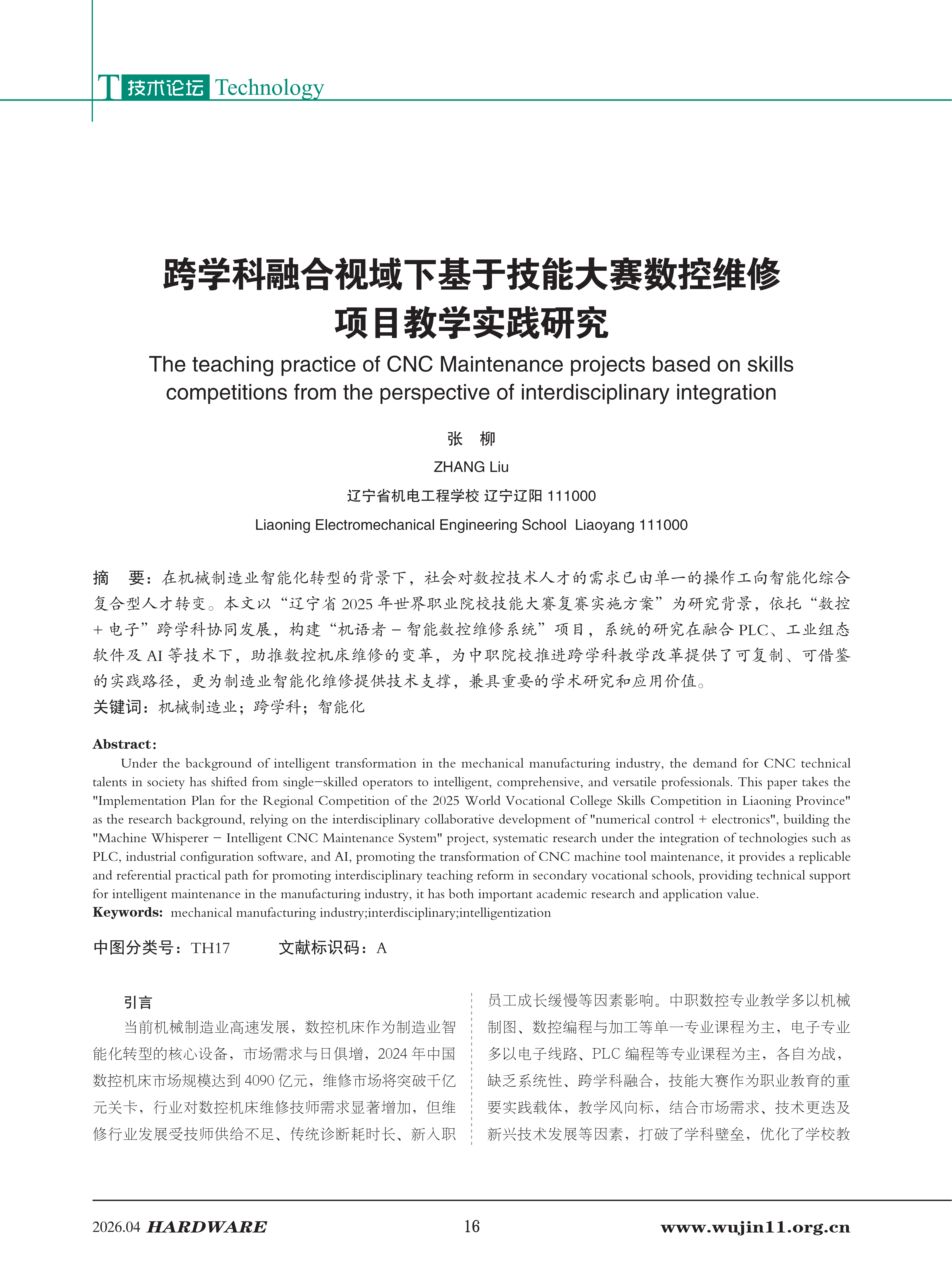 五金科技2026-2期 (1)_16.png