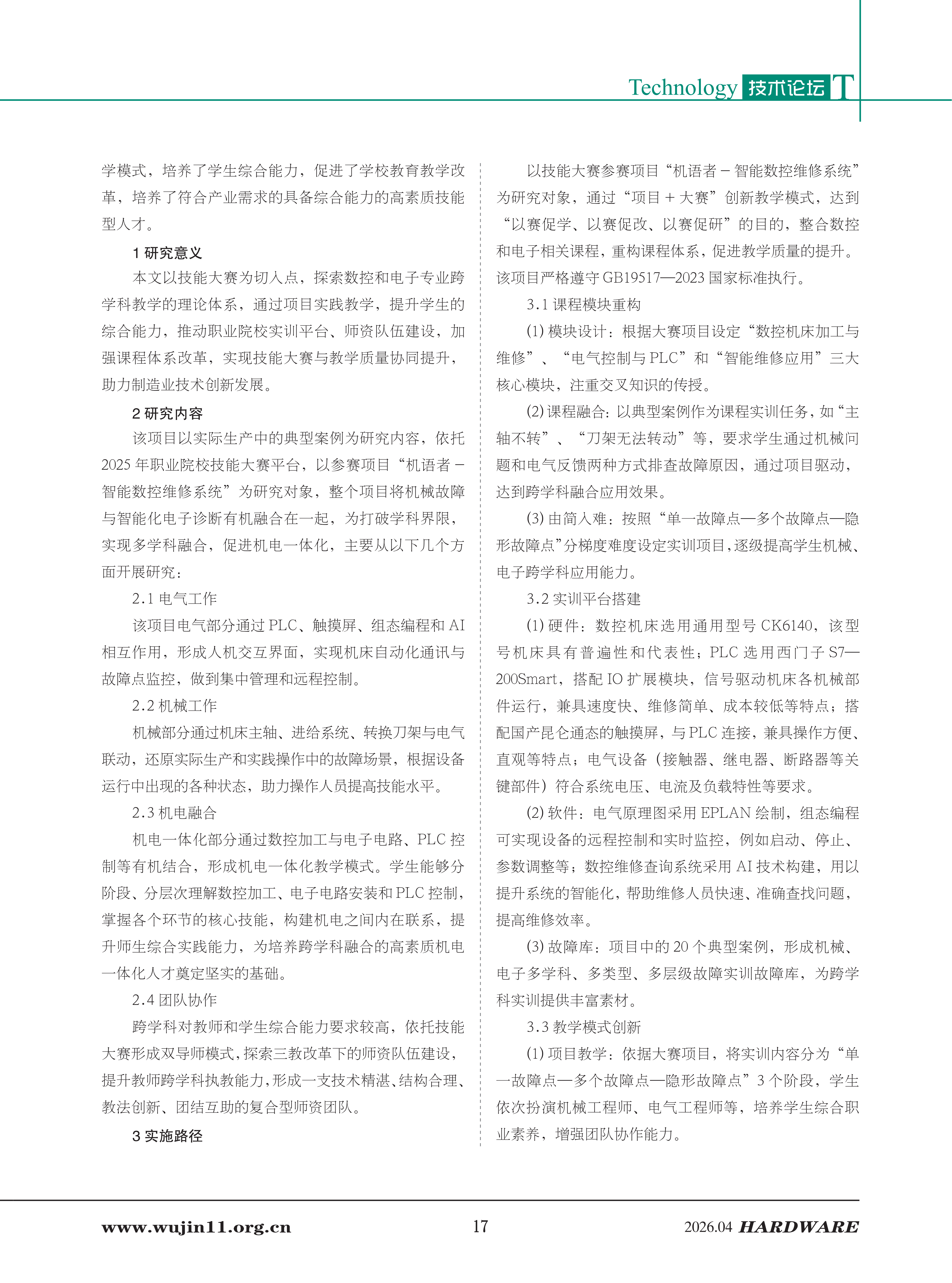 五金科技2026-2期 (1)_17.png