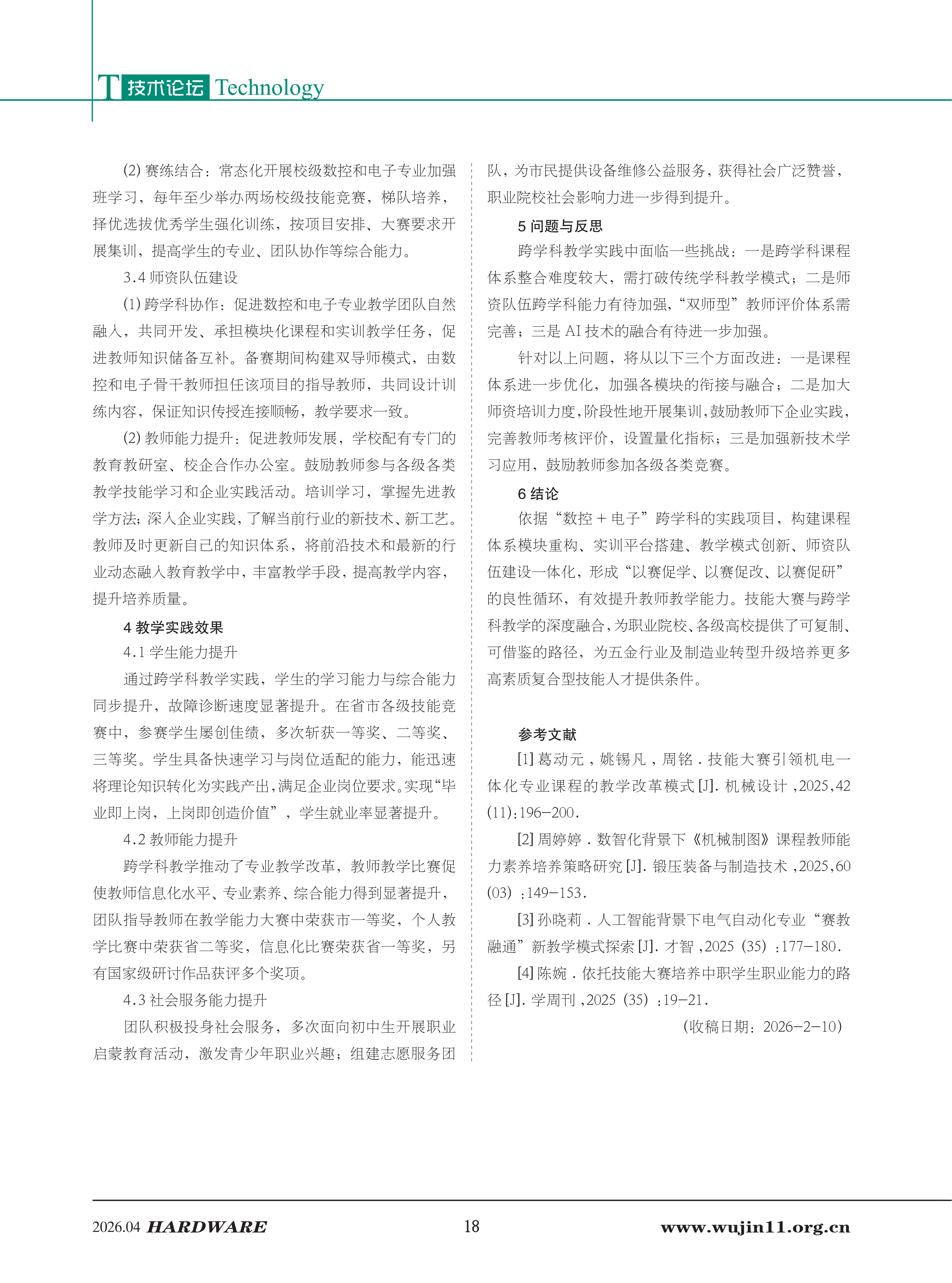 五金科技2026-2期 (1)_18.png