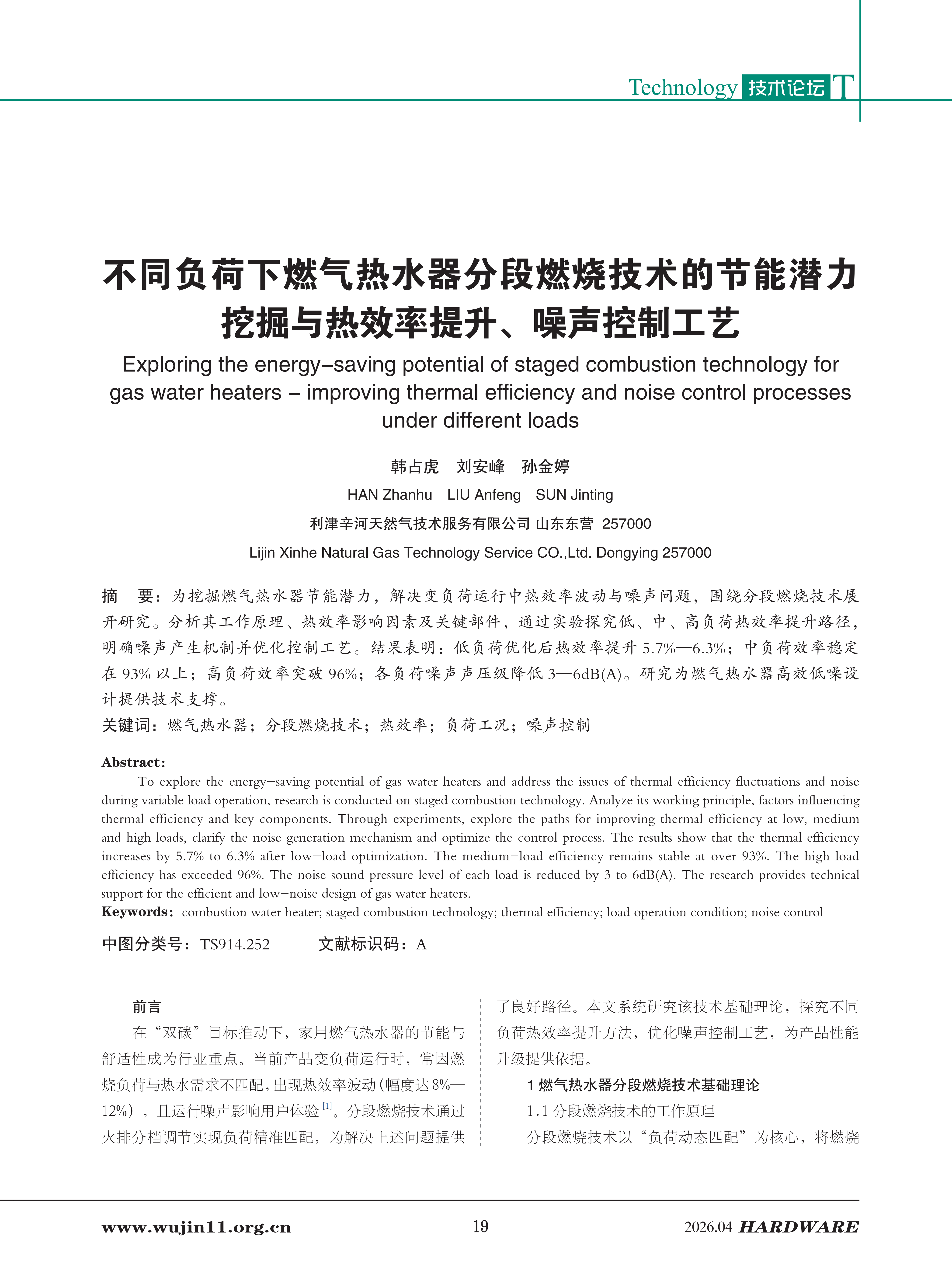 五金科技2026-2期 (1)_19.png
