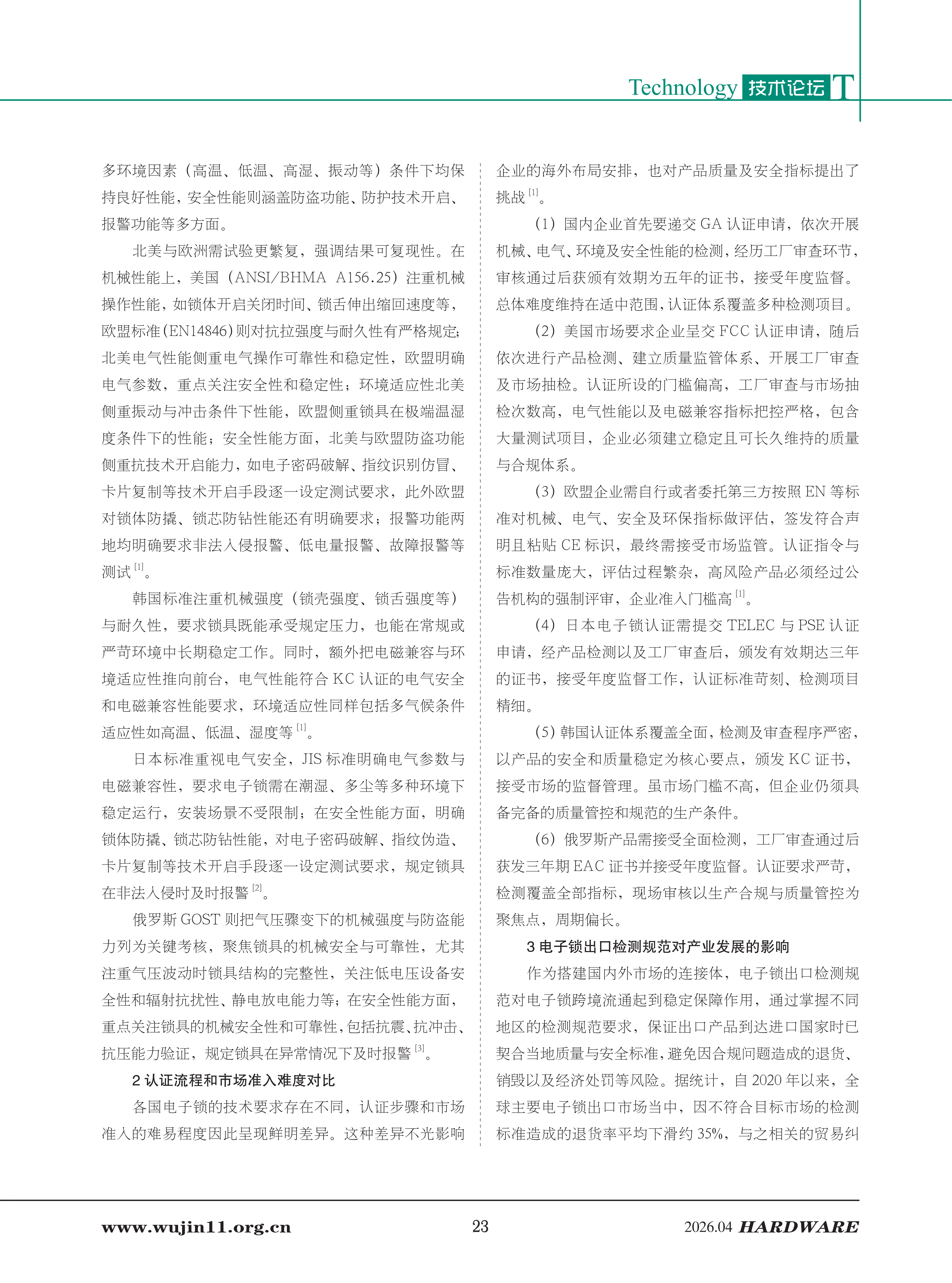 五金科技2026-2期 (1)_23.png