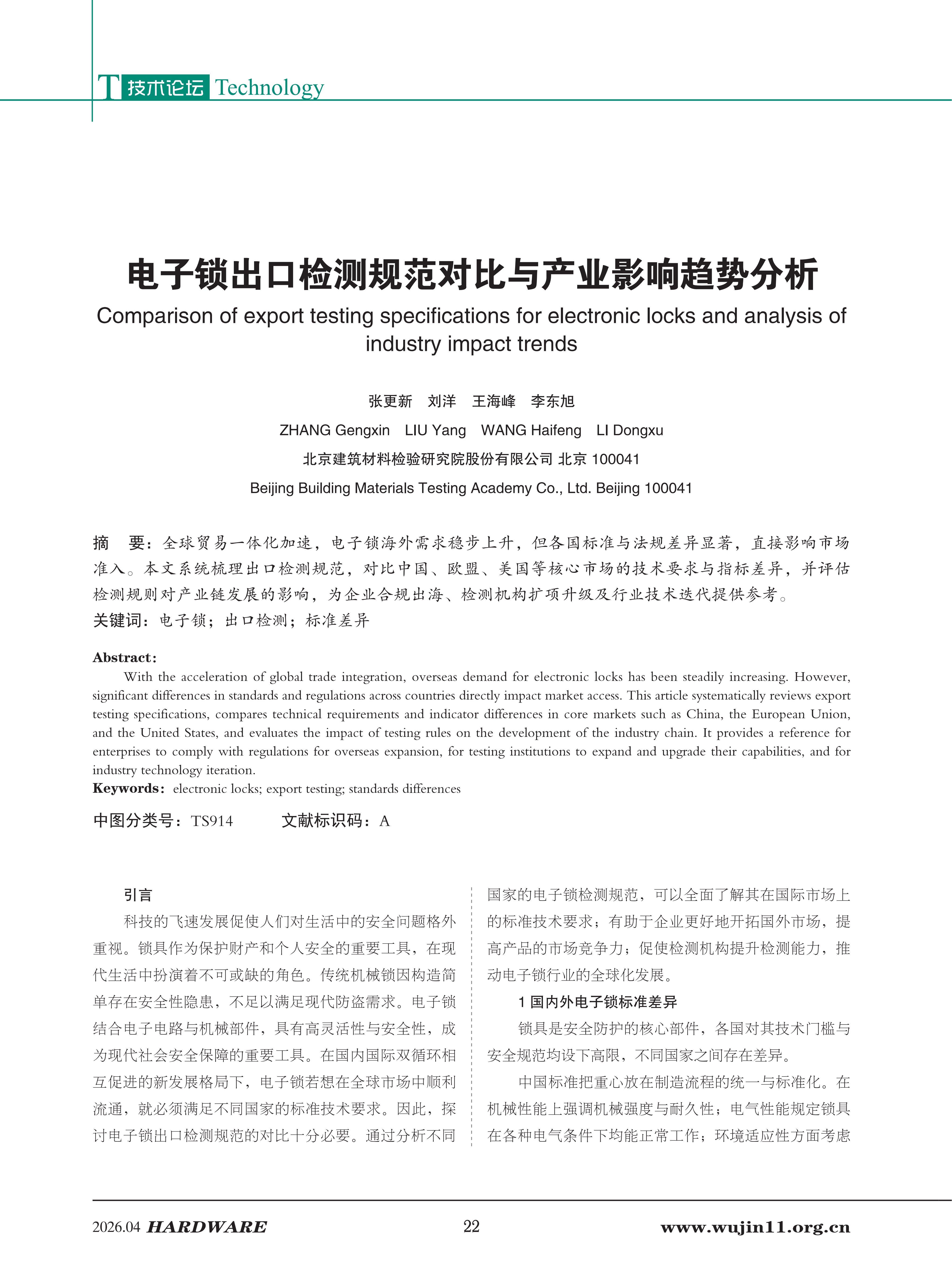 五金科技2026-2期 (1)_22.png