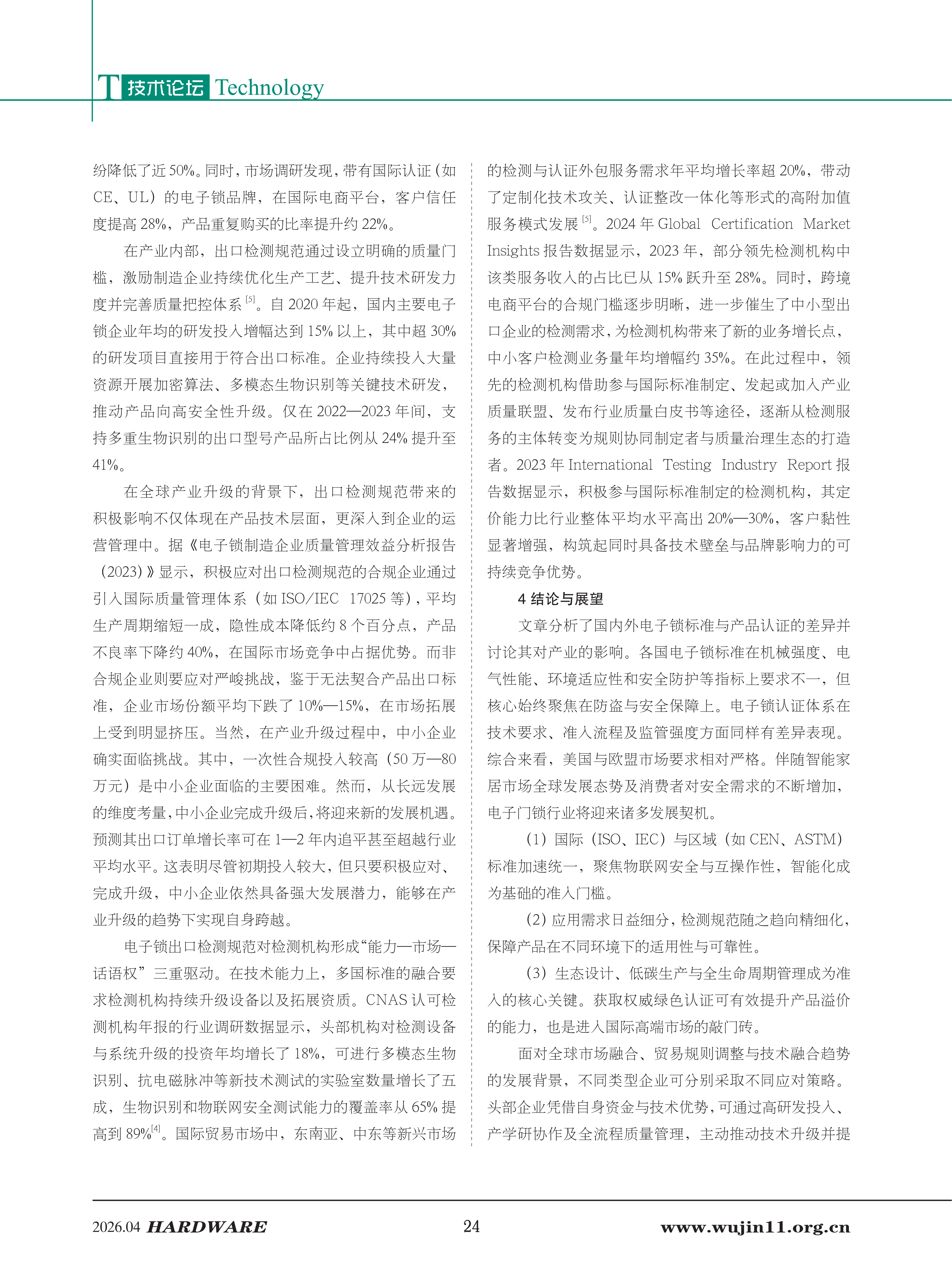 五金科技2026-2期 (1)_24.png
