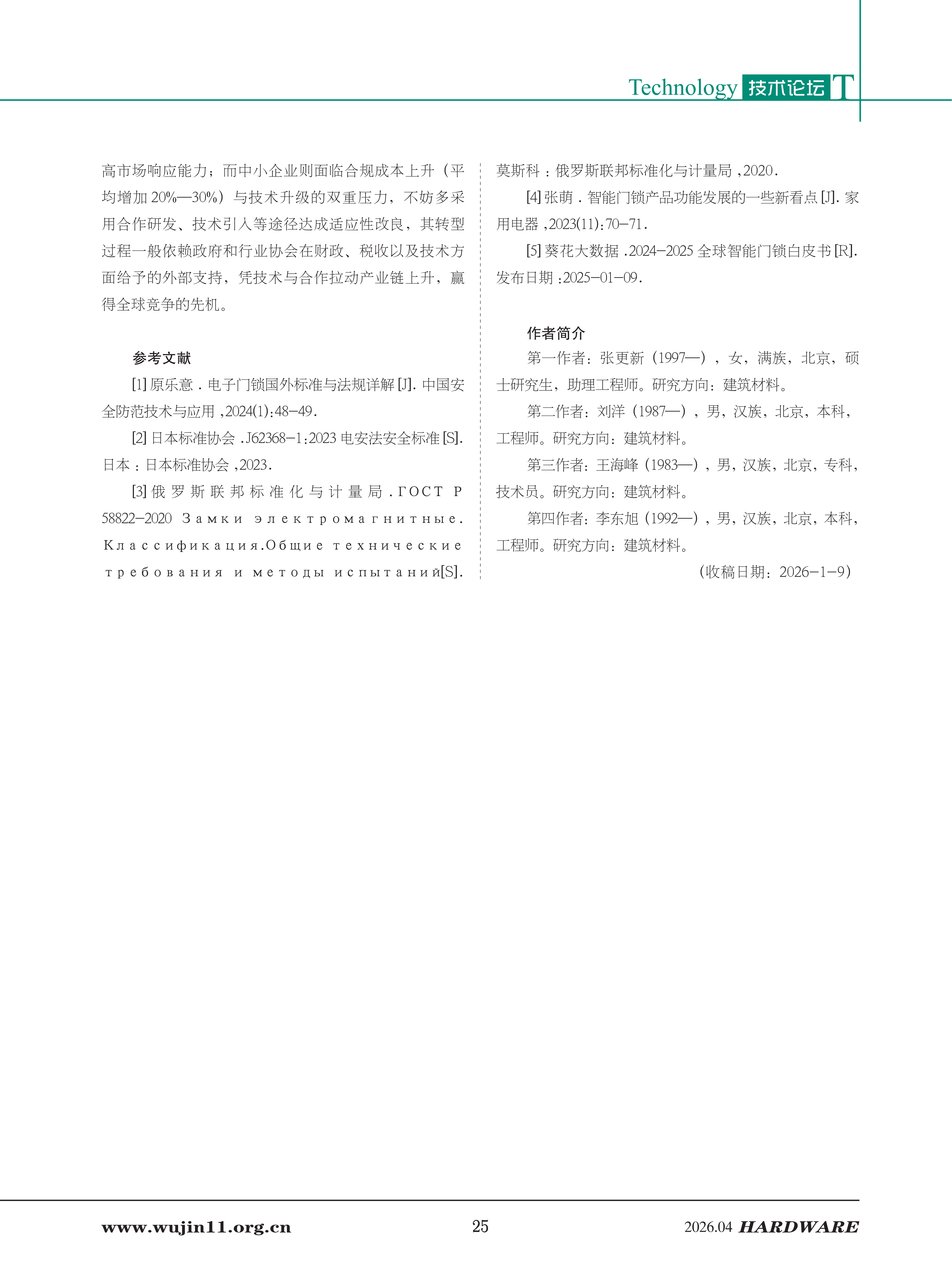 五金科技2026-2期 (1)_25.png