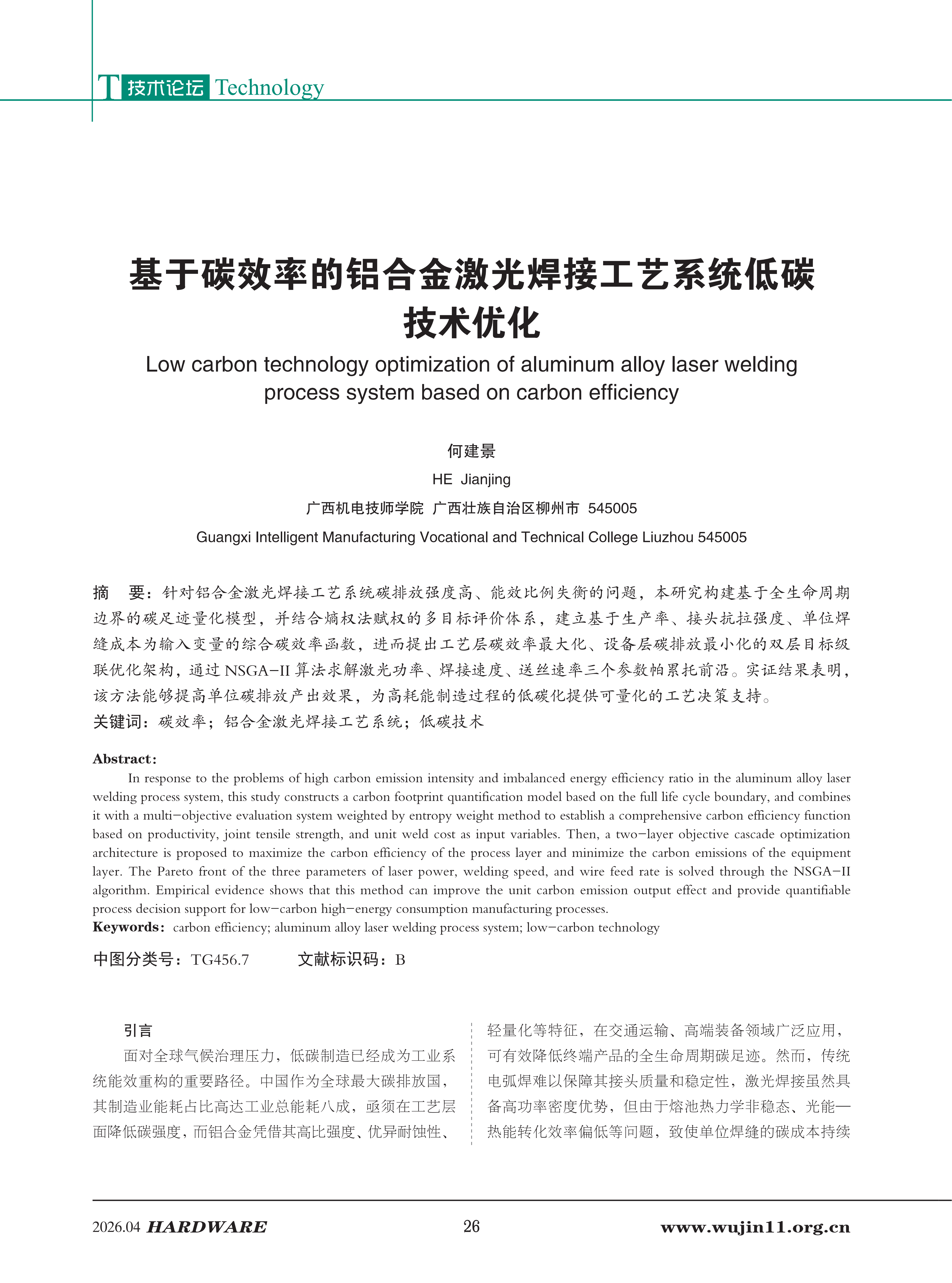 五金科技2026-2期 (1)_26.png