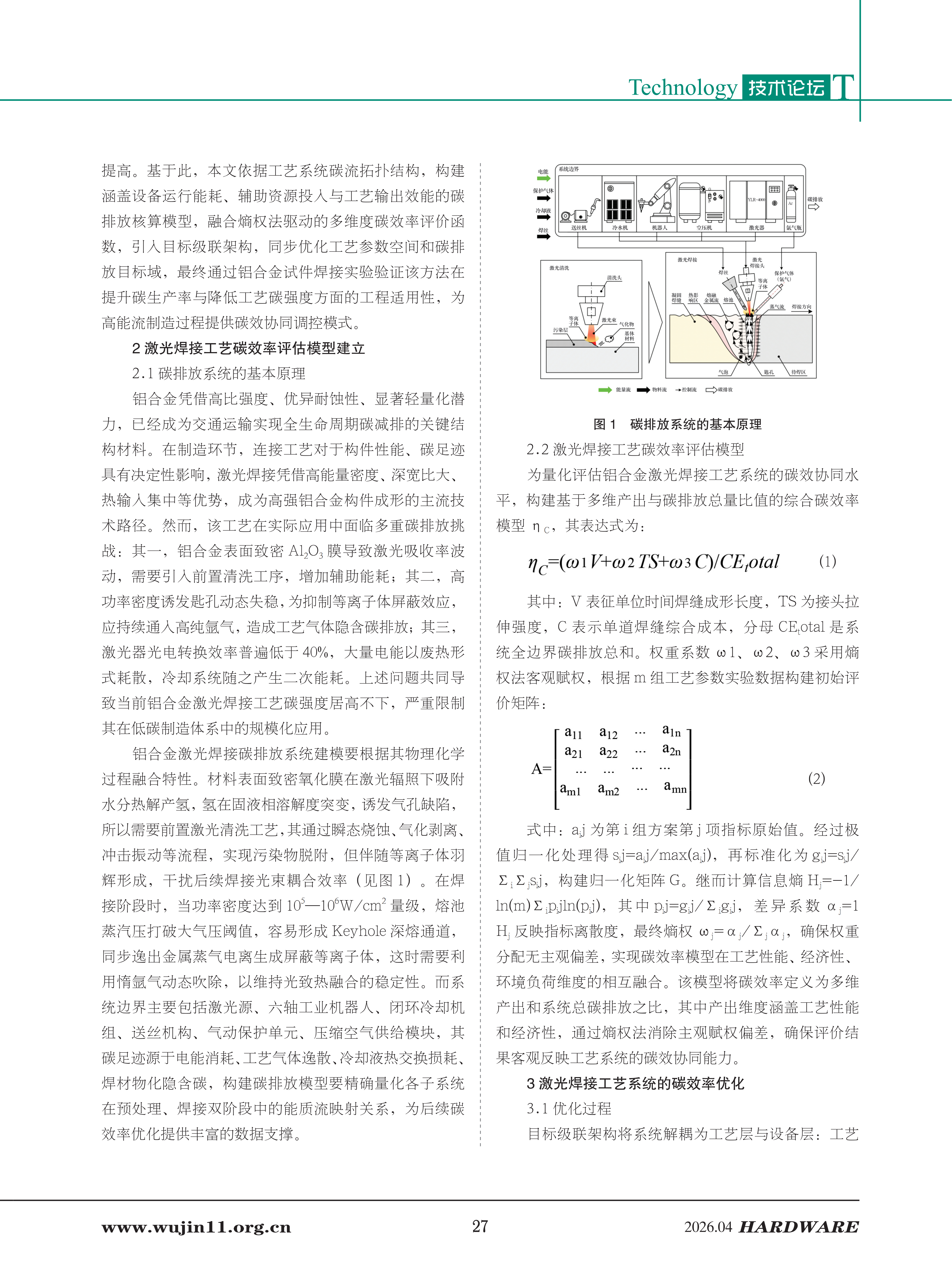 五金科技2026-2期 (1)_27.png