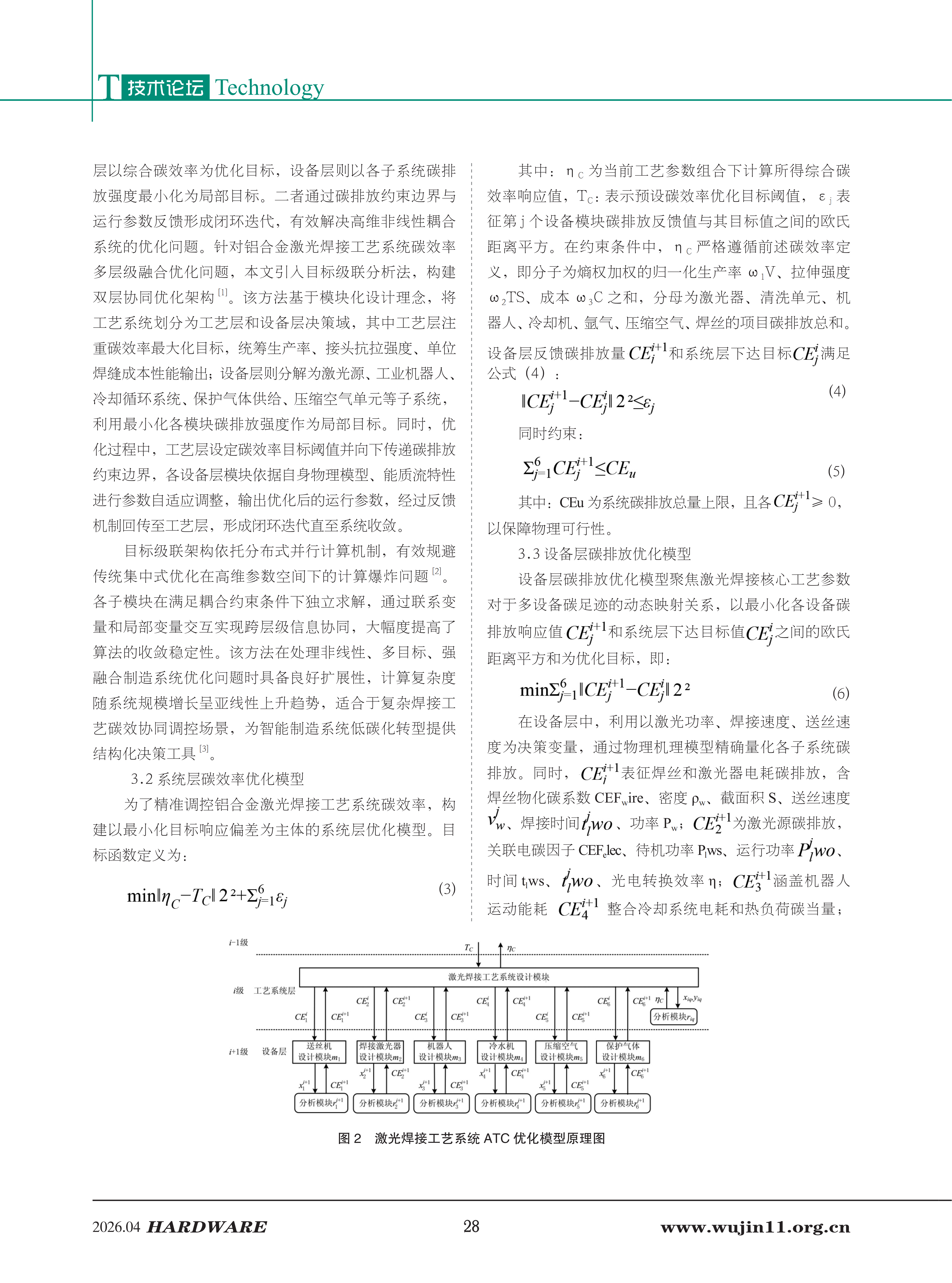 五金科技2026-2期 (1)_28.png