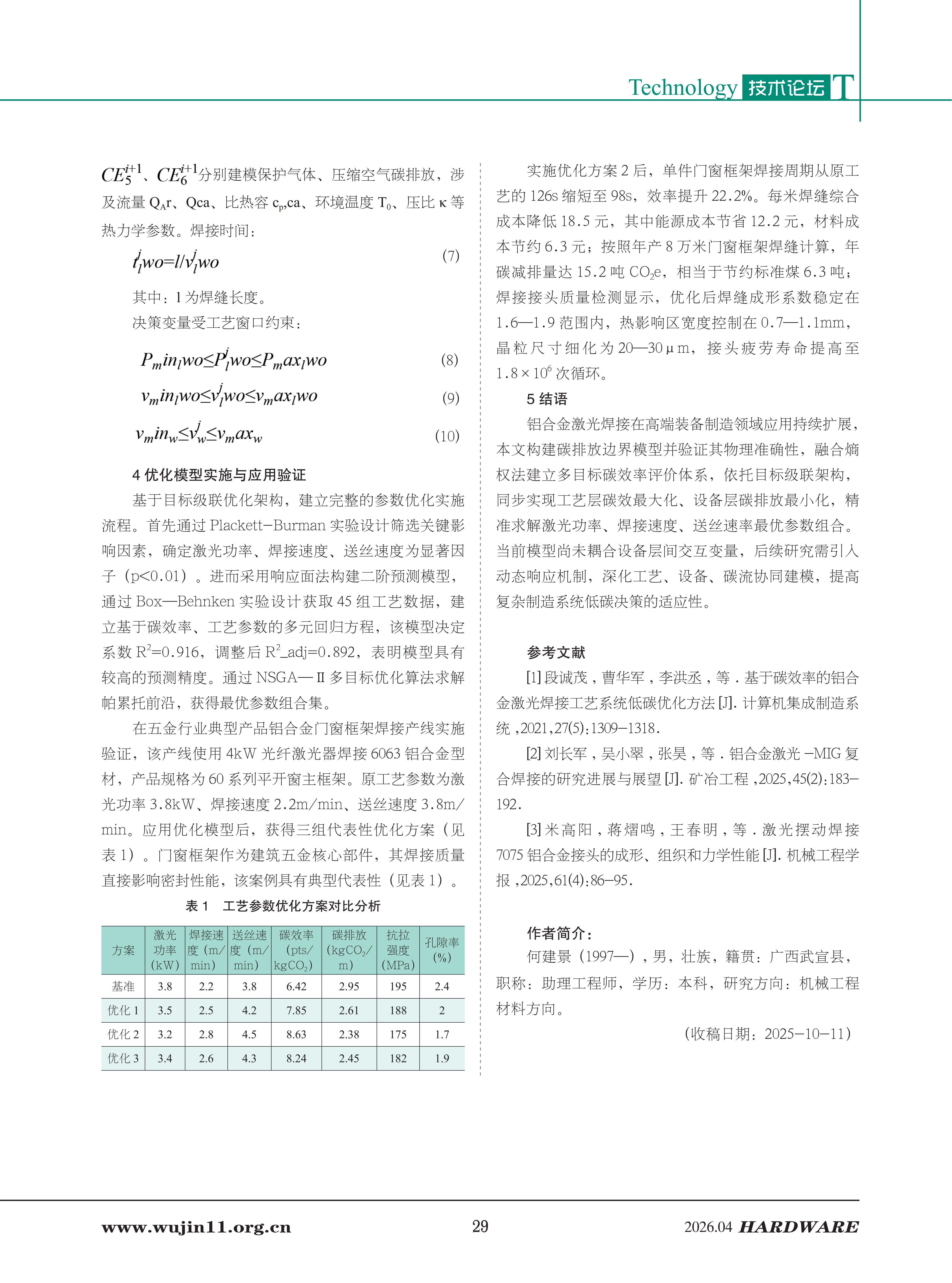 五金科技2026-2期 (1)_29.png