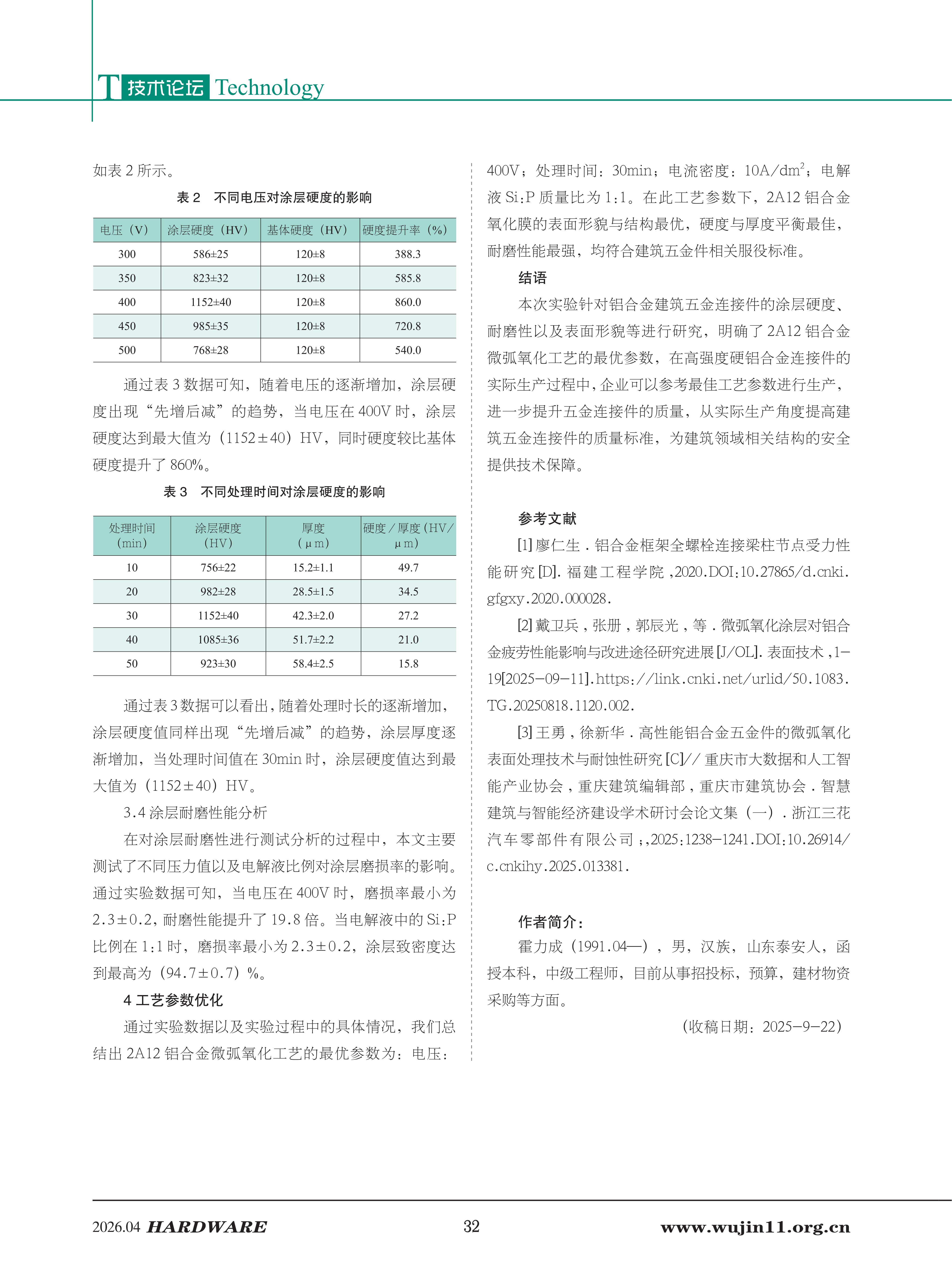 五金科技2026-2期 (1)_32.png