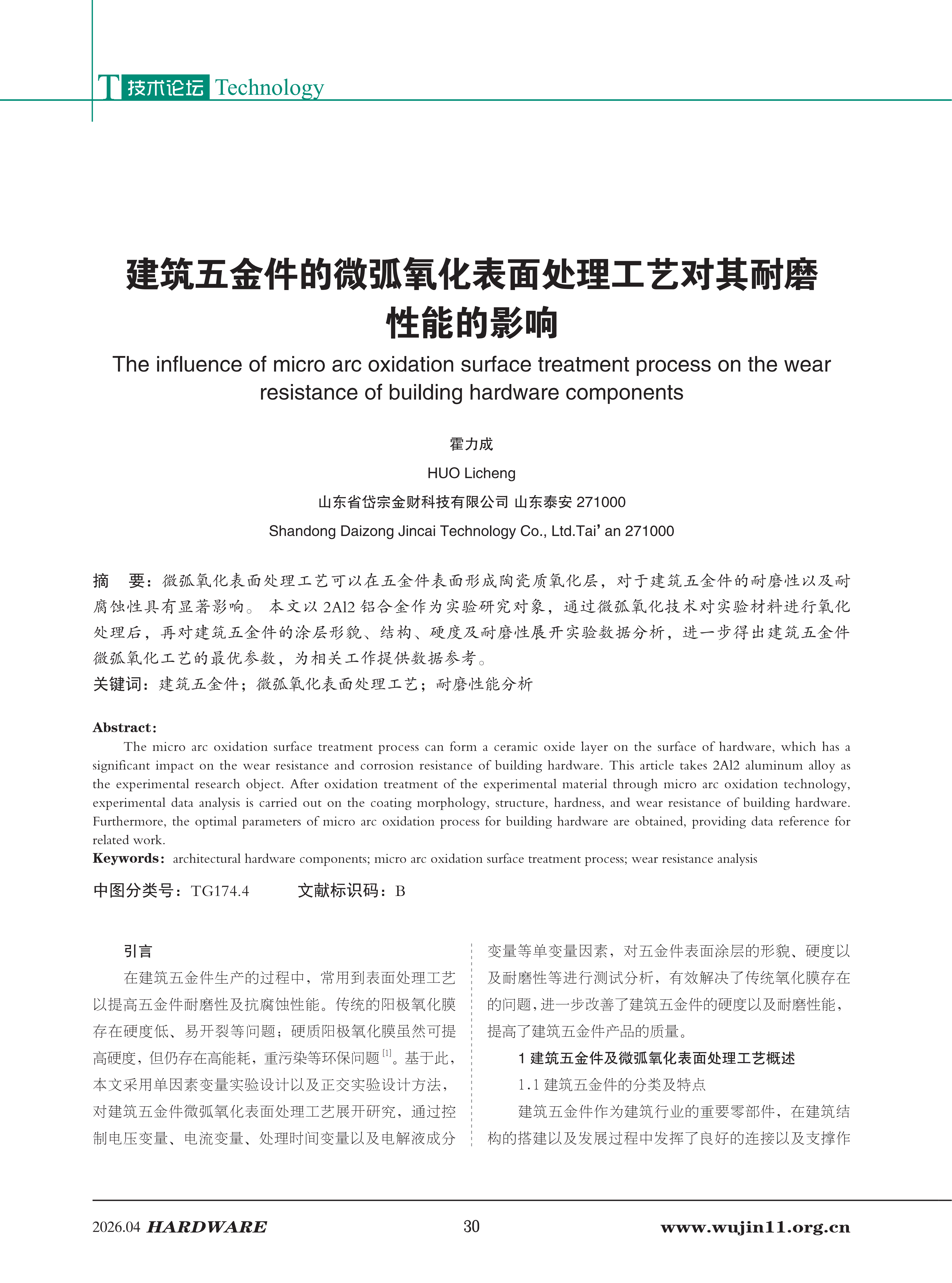 五金科技2026-2期 (1)_30.png