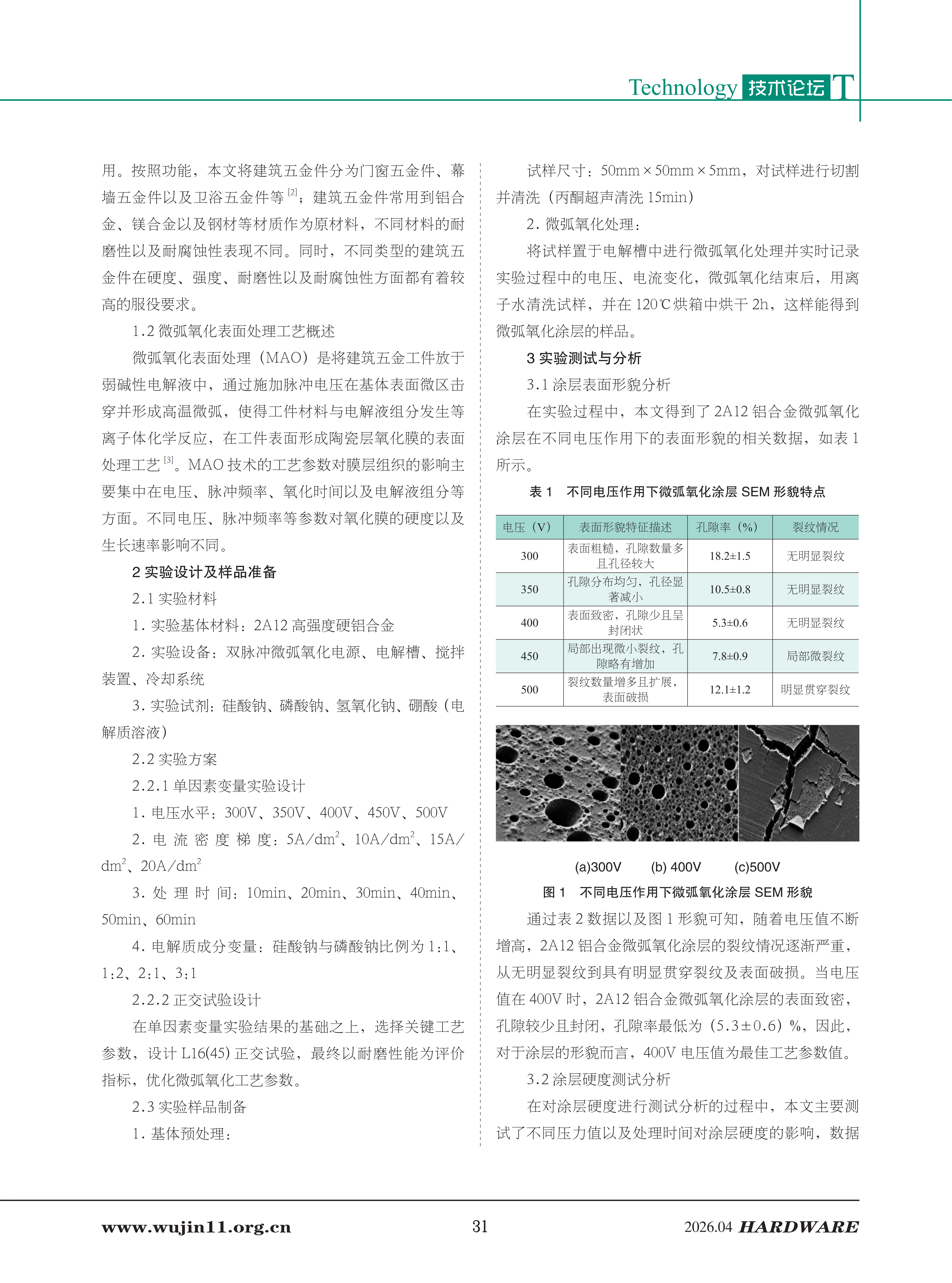 五金科技2026-2期 (1)_31.png