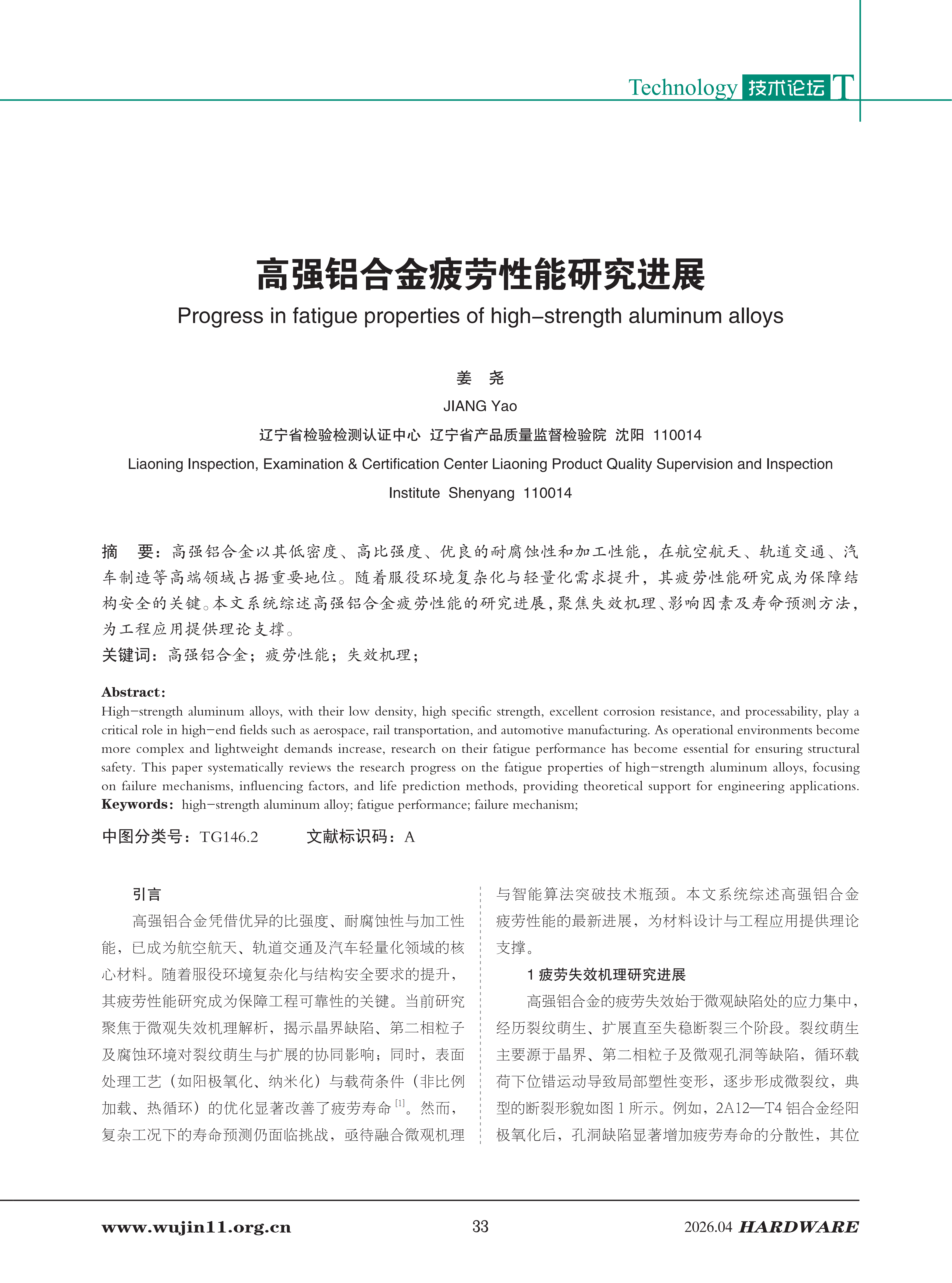 五金科技2026-2期 (1)_33.png