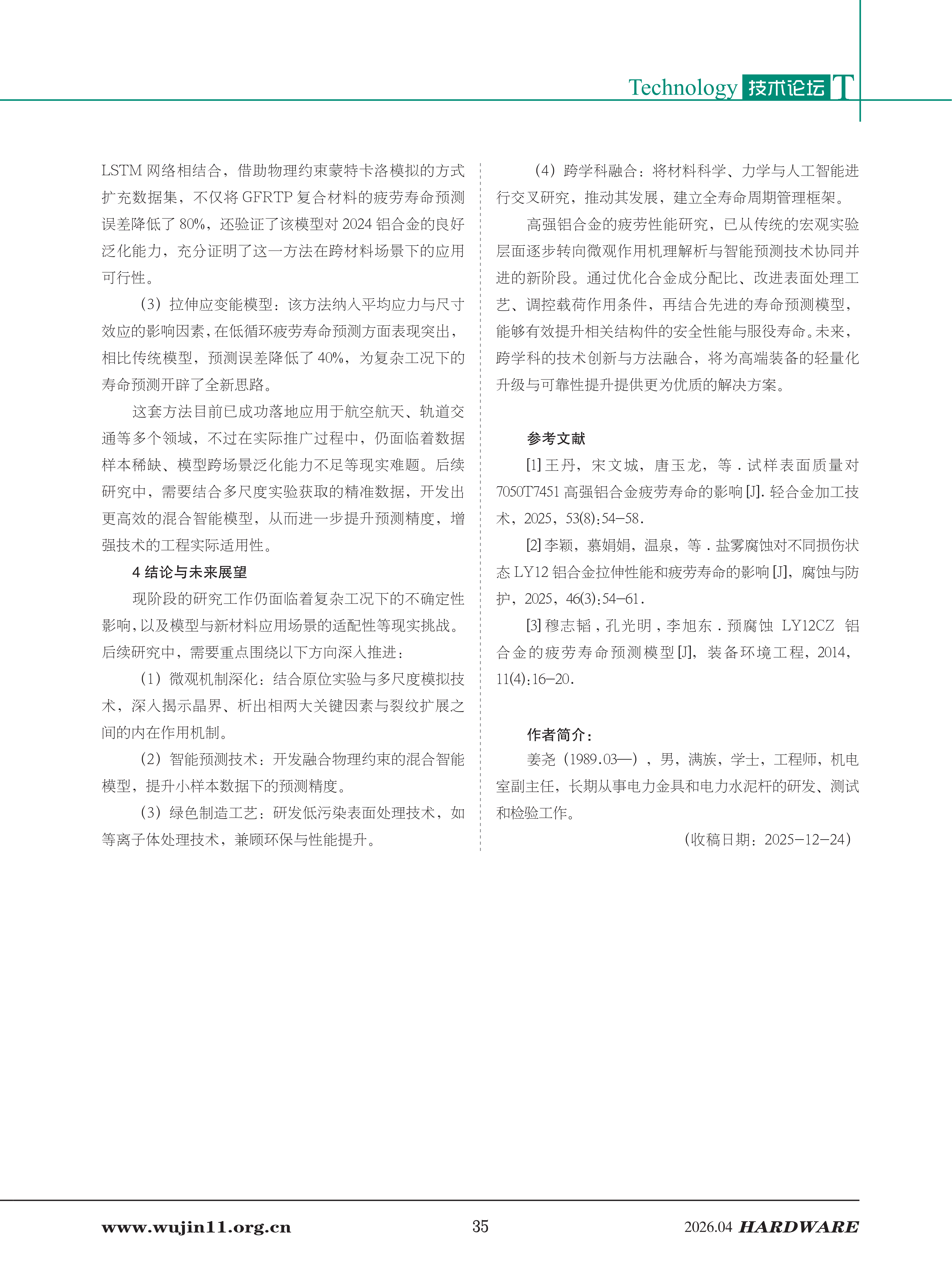 五金科技2026-2期 (1)_35.png