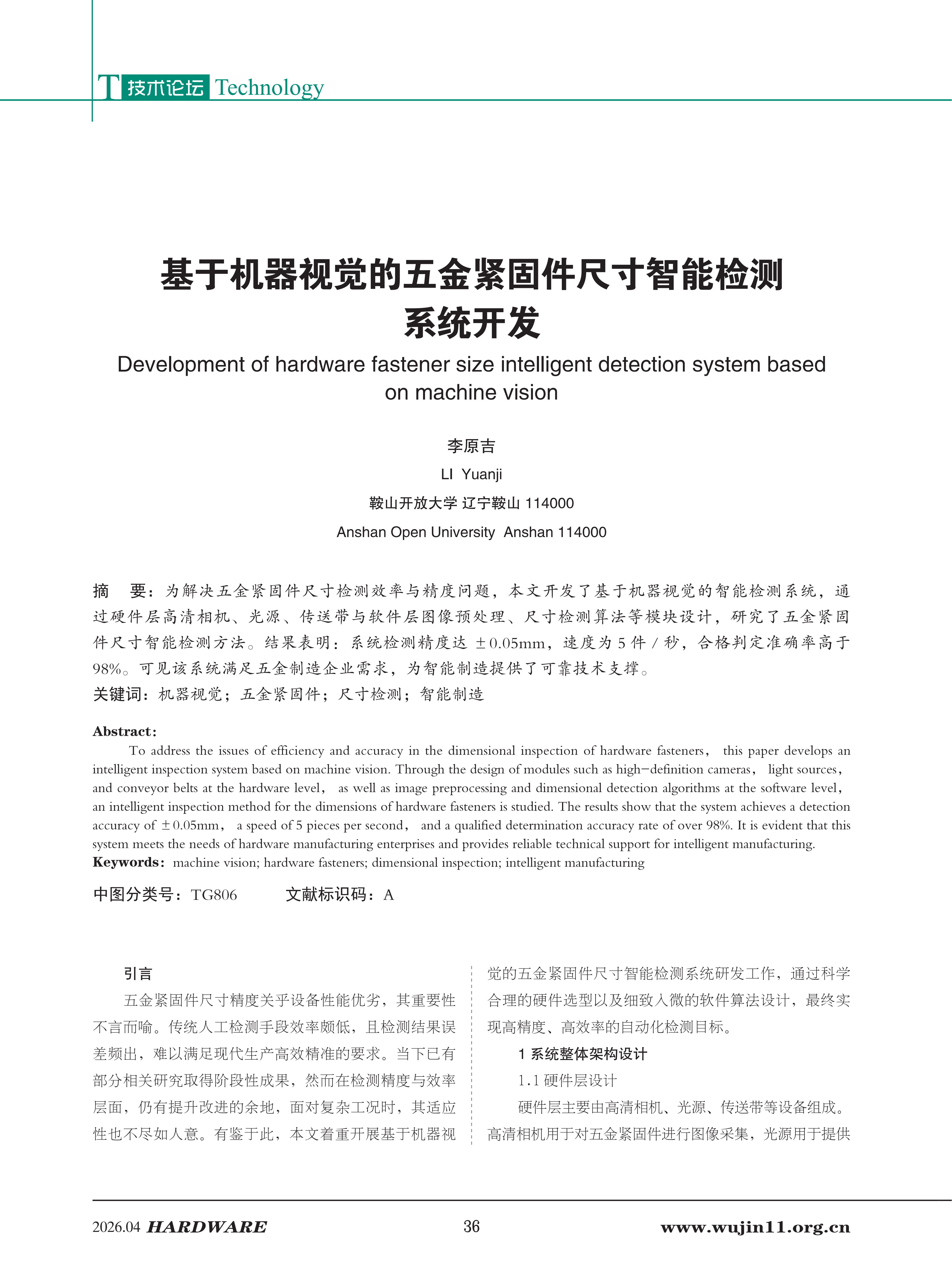 五金科技2026-2期 (1)_36.png