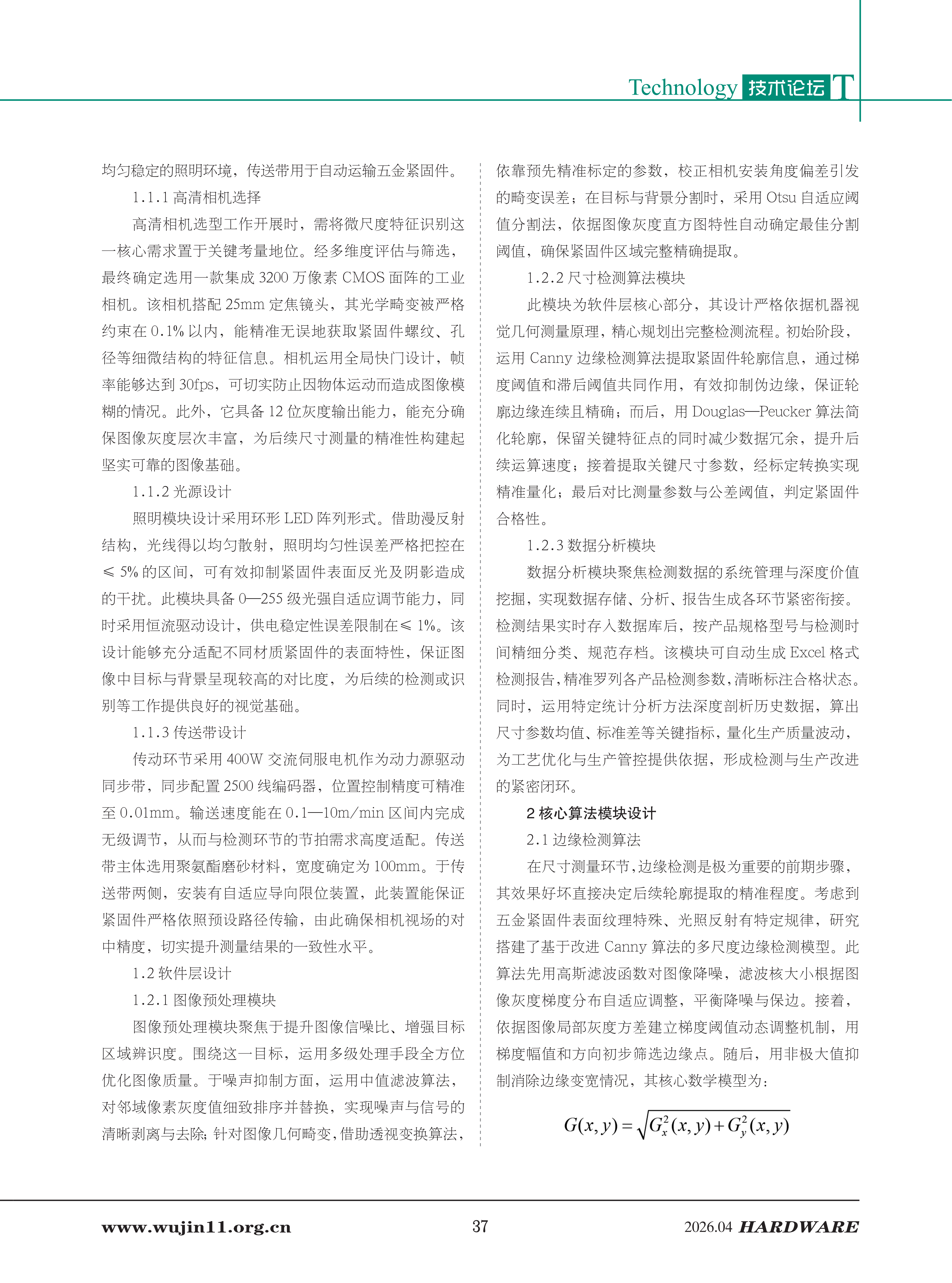 五金科技2026-2期 (1)_37.png