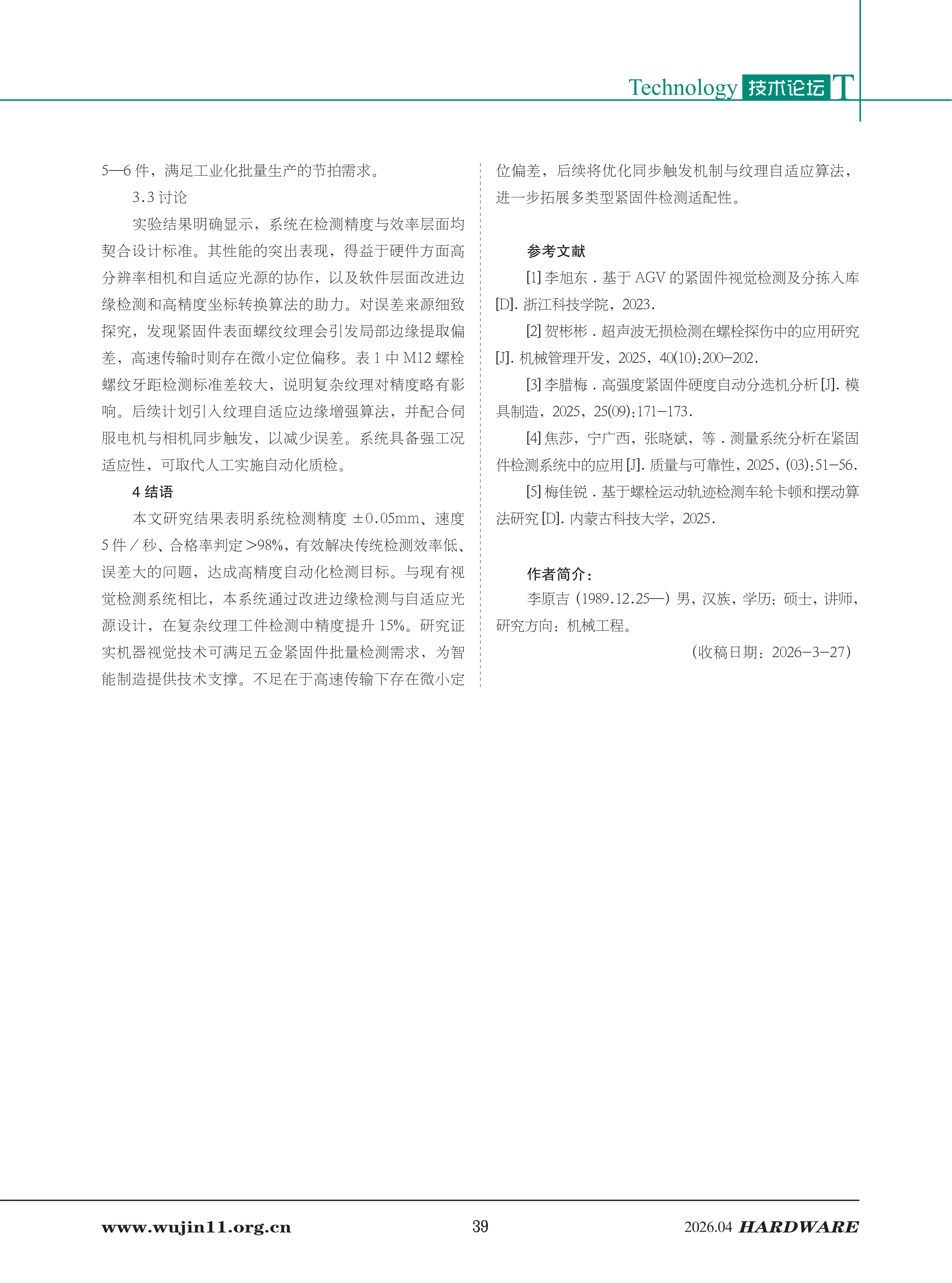 五金科技2026-2期 (1)_39.png