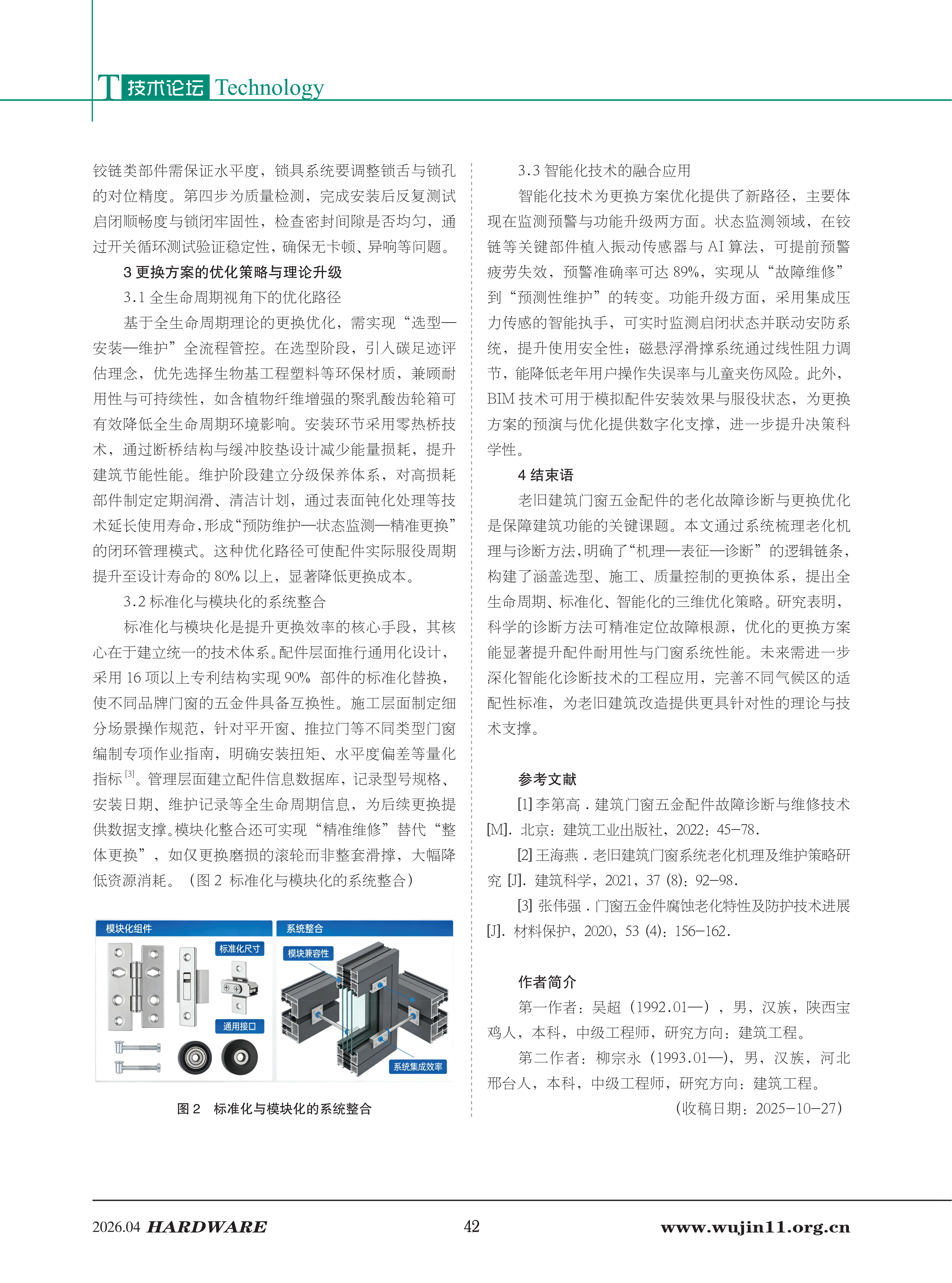 五金科技2026-2期 (1)_42.png