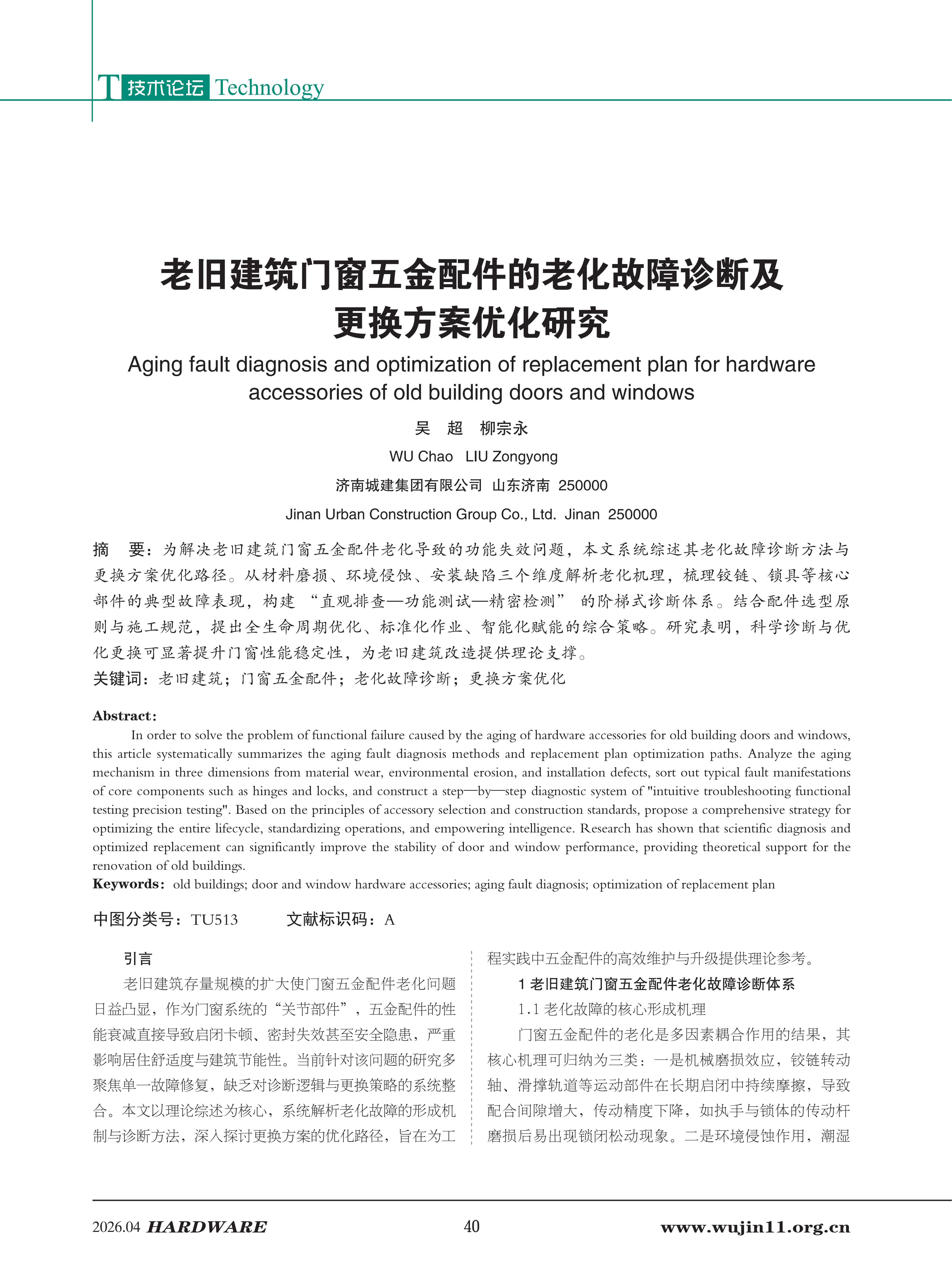 五金科技2026-2期 (1)_40.png
