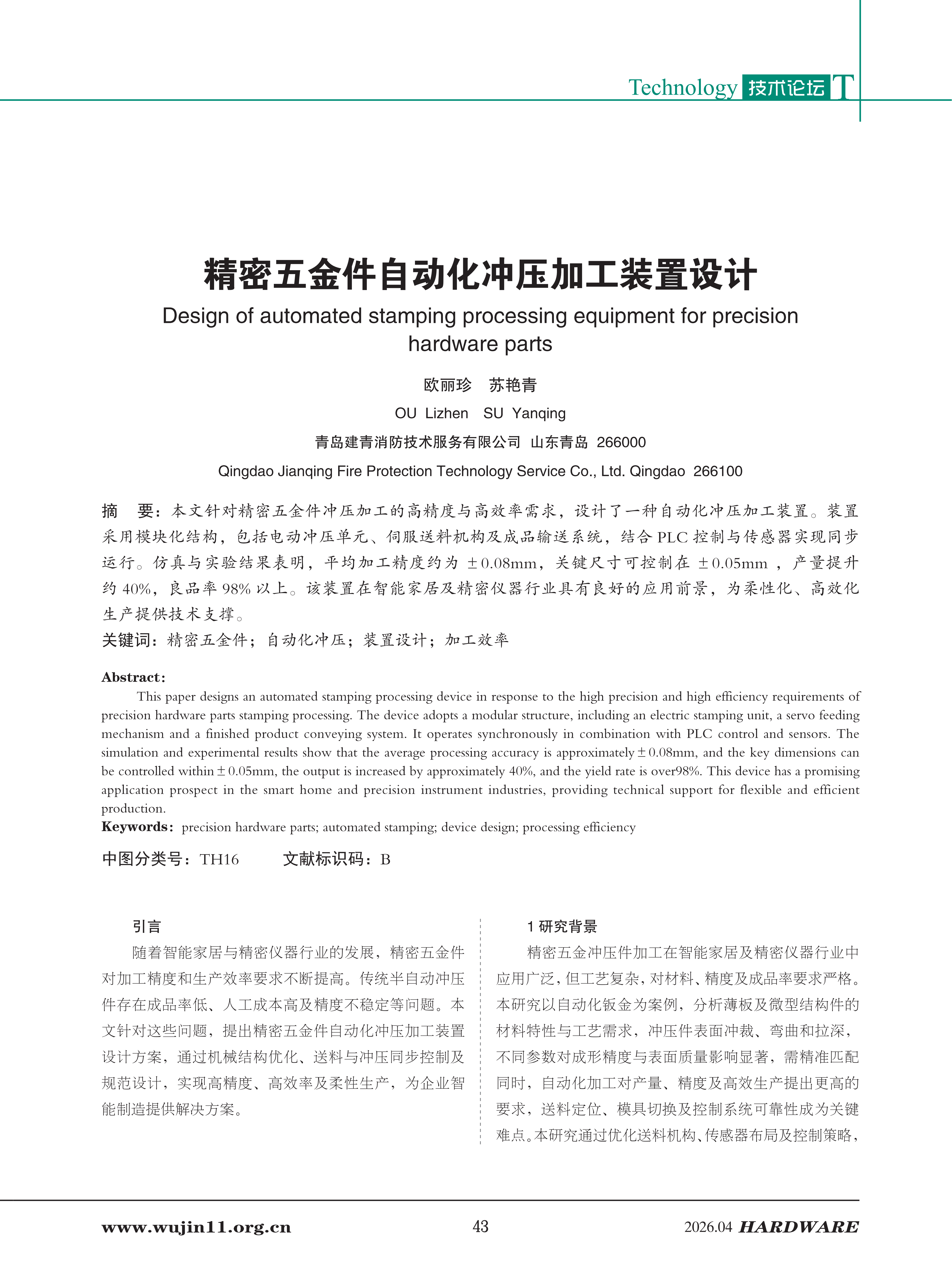 五金科技2026-2期 (1)_43.png